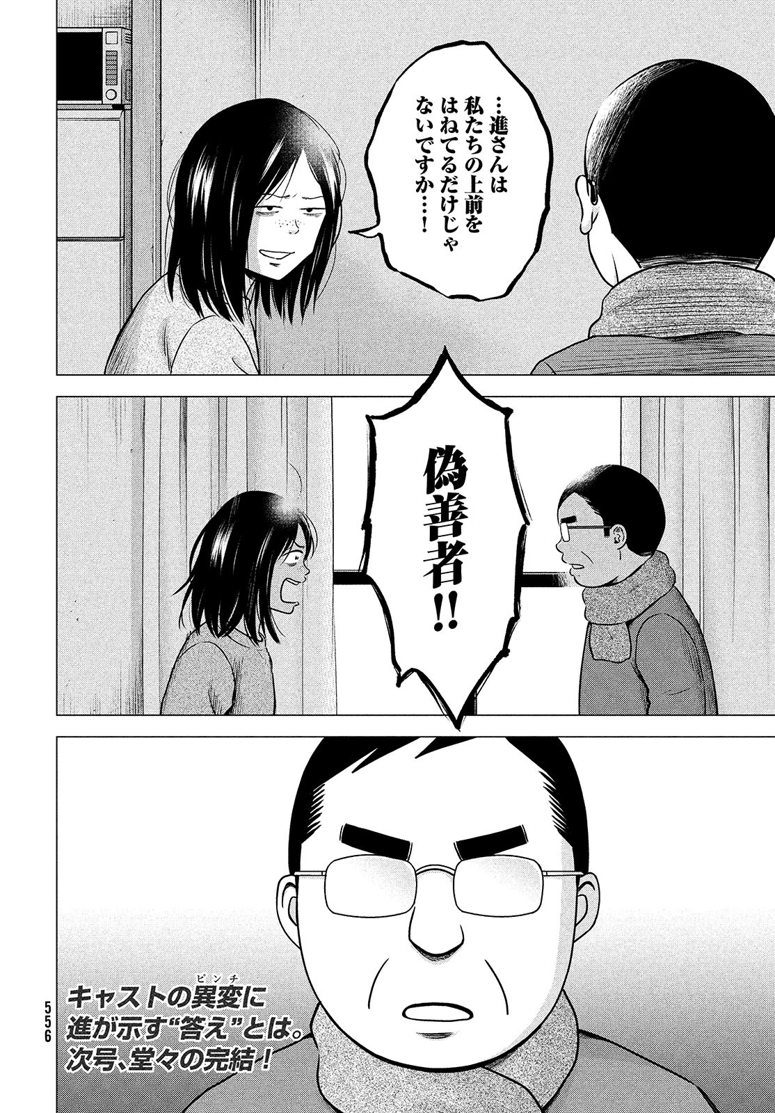 Hataraku Susumu Chapter 30 page 22 - nihonkuni.com