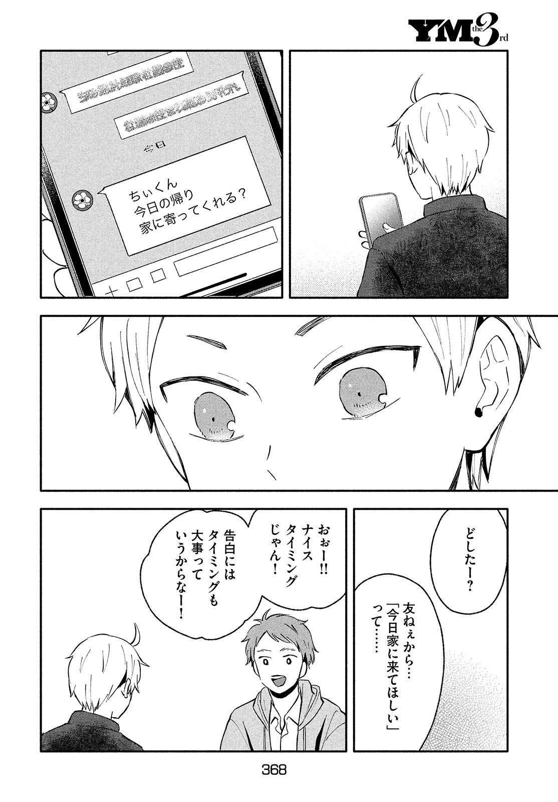 Ookiku nattara kekkon suru! Chapter 38 page 10 - nihonkuni.com