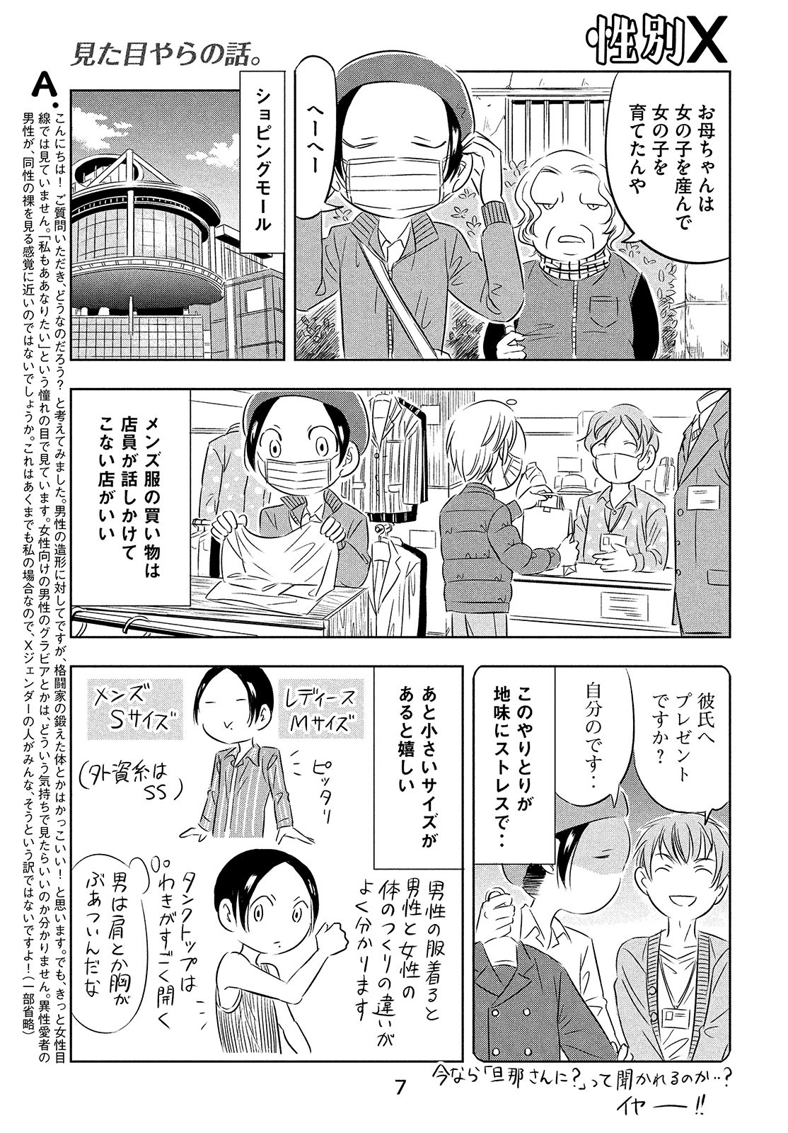 Seibetsu X Chapter 16 page 4 - nihonkuni.com