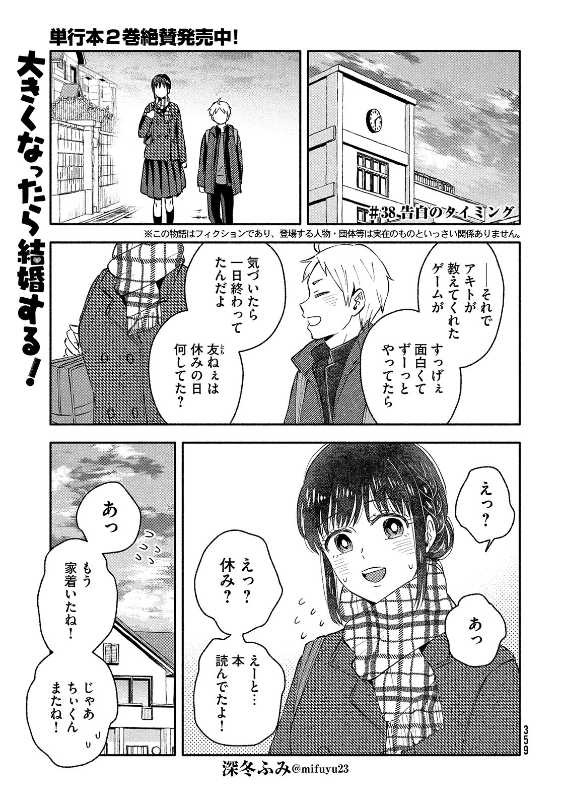Ookiku nattara kekkon suru! Chapter 38 page 1 - nihonkuni.com