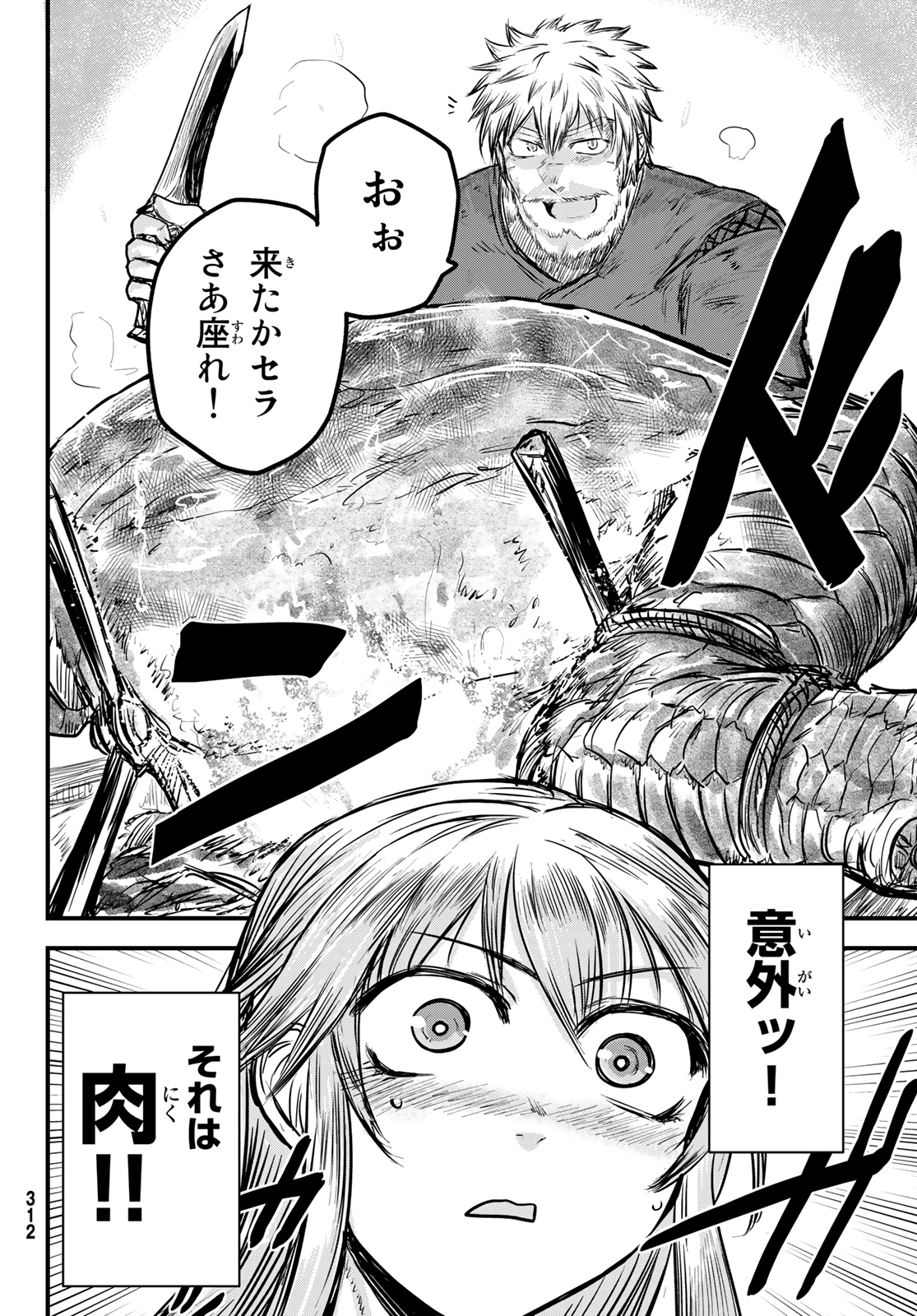 HIME KISHI WA BANZOKU NO YOME Chapter 2 page 20 - nihonkuni.com