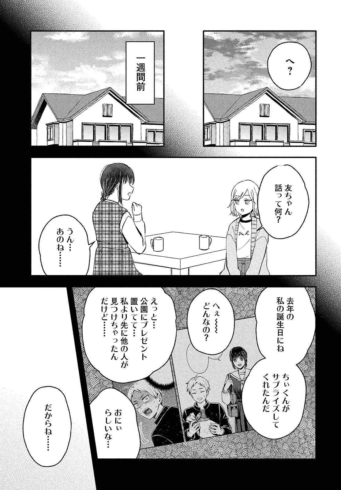 Ookiku nattara kekkon suru! Chapter 38 page 15 - nihonkuni.com