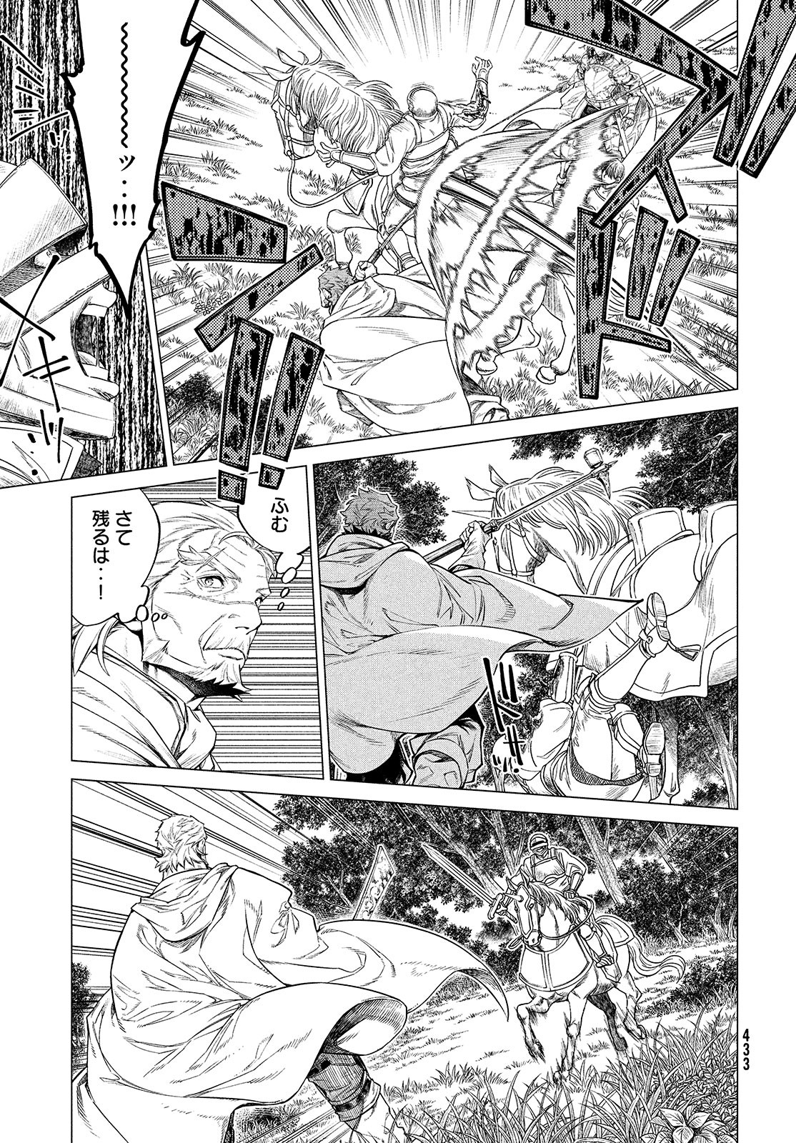Henkyou no Roukishi - Bard Loen Chapter 45 page 12 - nihonkuni.com