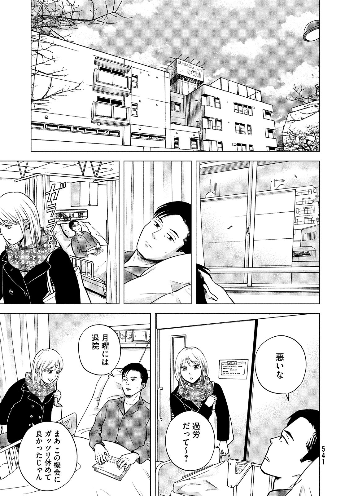 Hataraku Susumu Chapter 30 page 7 - nihonkuni.com