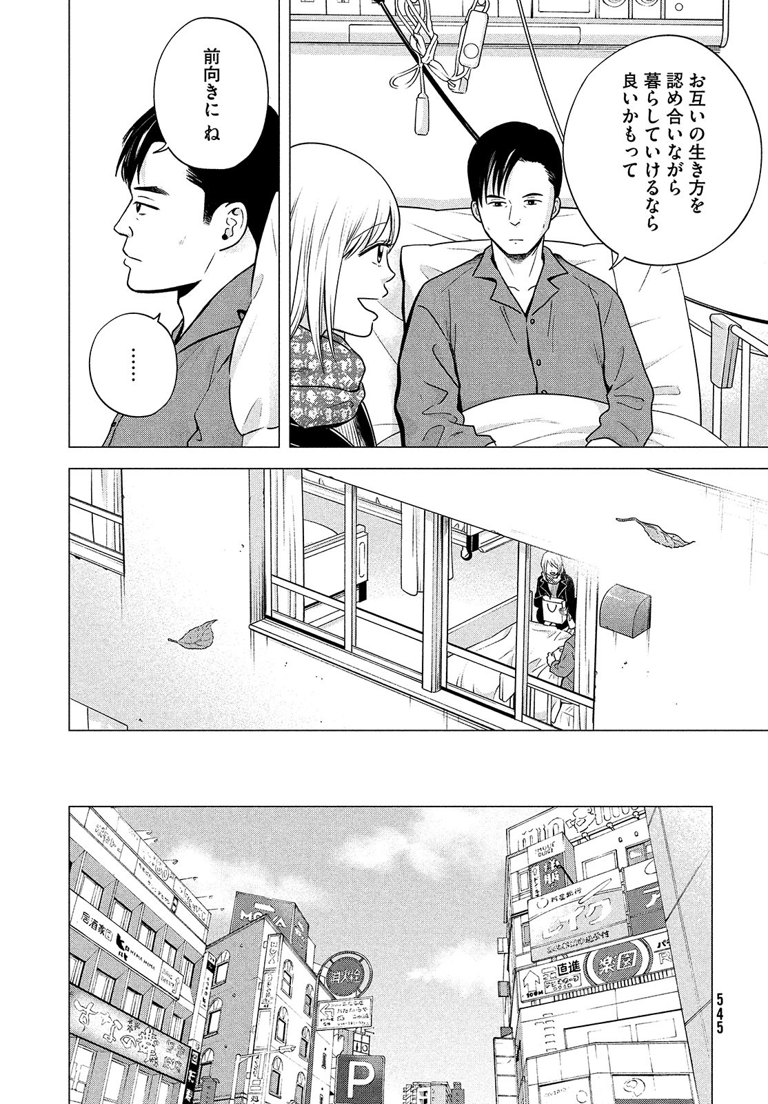 Hataraku Susumu Chapter 30 page 11 - nihonkuni.com