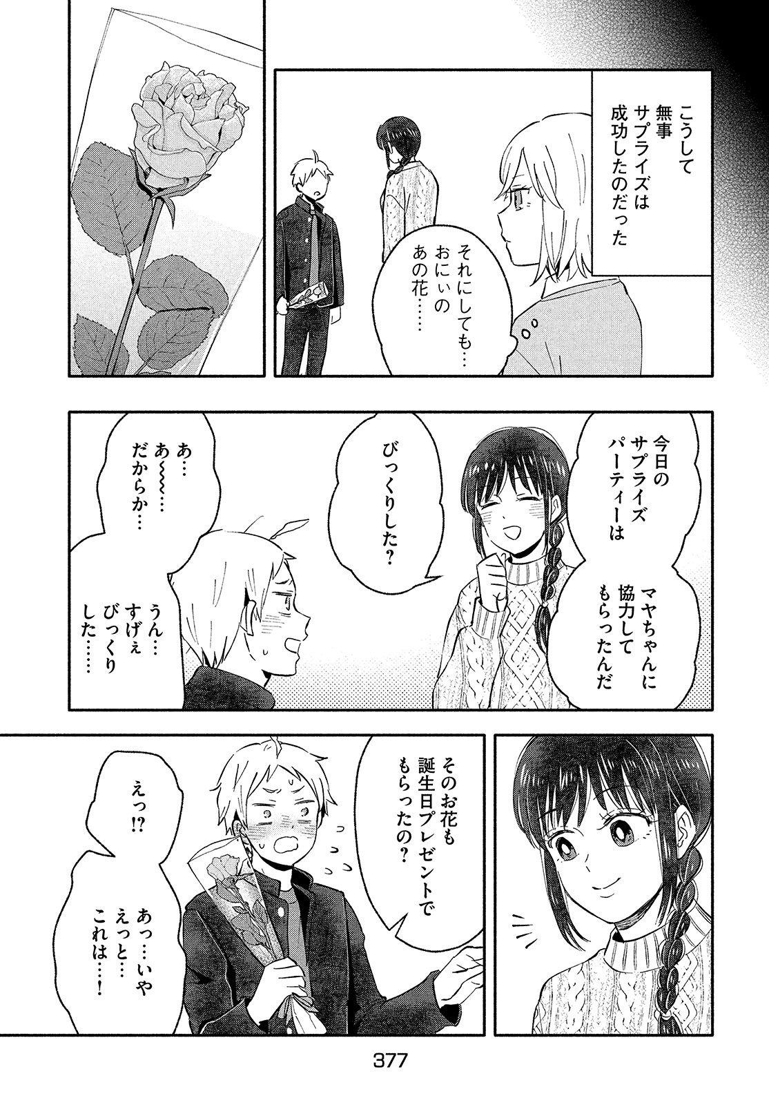 Ookiku nattara kekkon suru! Chapter 38 page 19 - nihonkuni.com