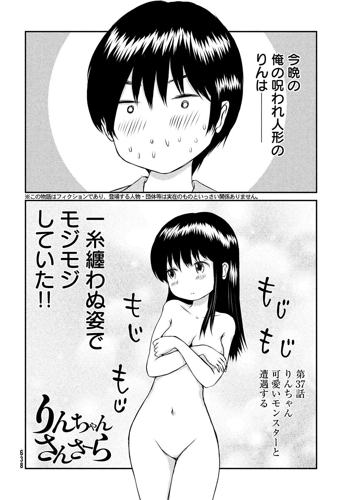 Rin-chan Samsaara Chapter 36 page 14 - nihonkuni.com