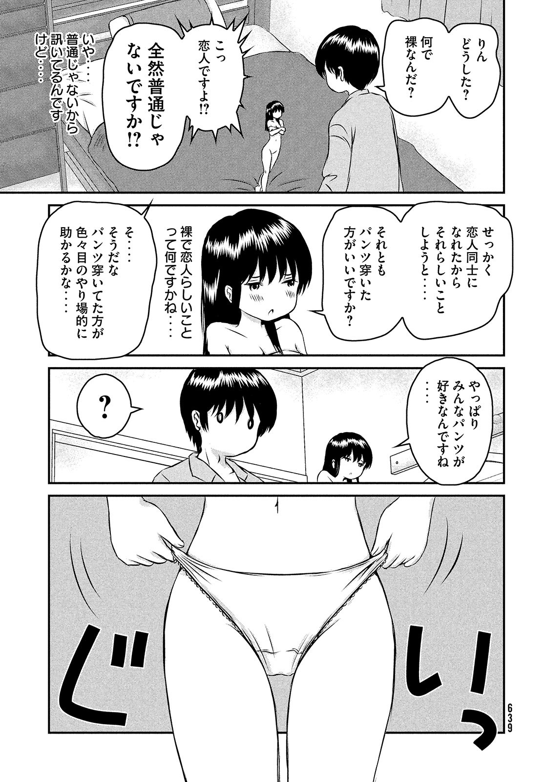 Rin-chan Samsaara Chapter 36 page 15 - nihonkuni.com
