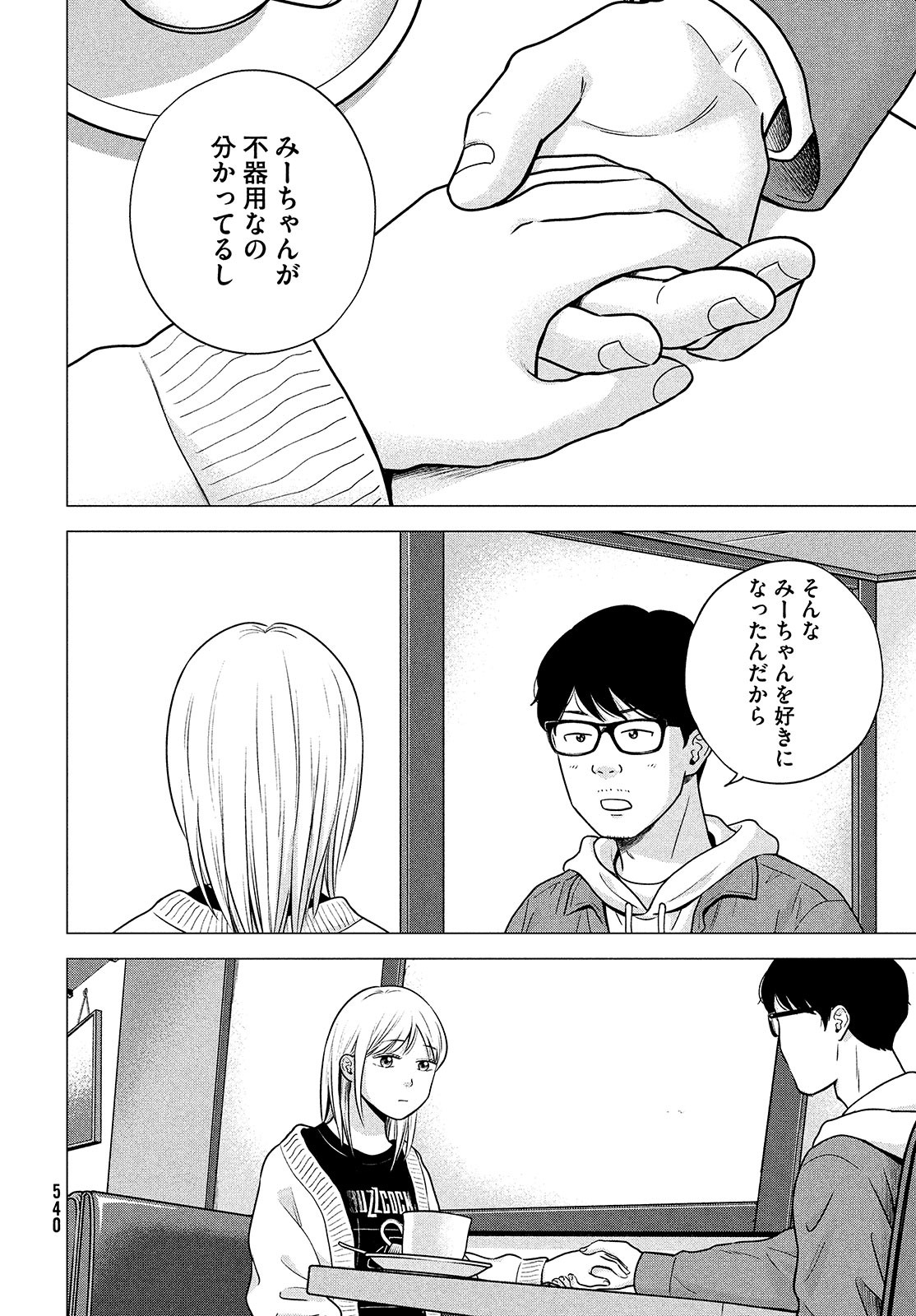 Hataraku Susumu Chapter 30 page 6 - nihonkuni.com