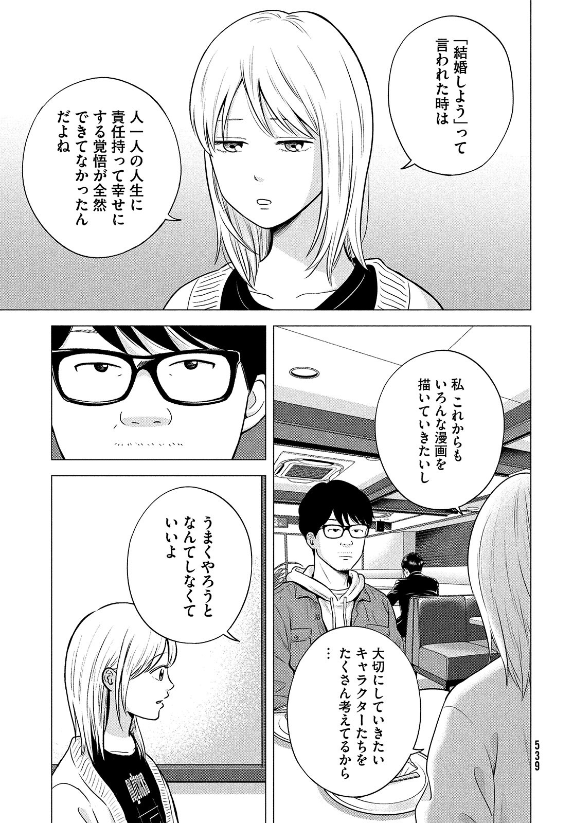 Hataraku Susumu Chapter 30 page 5 - nihonkuni.com