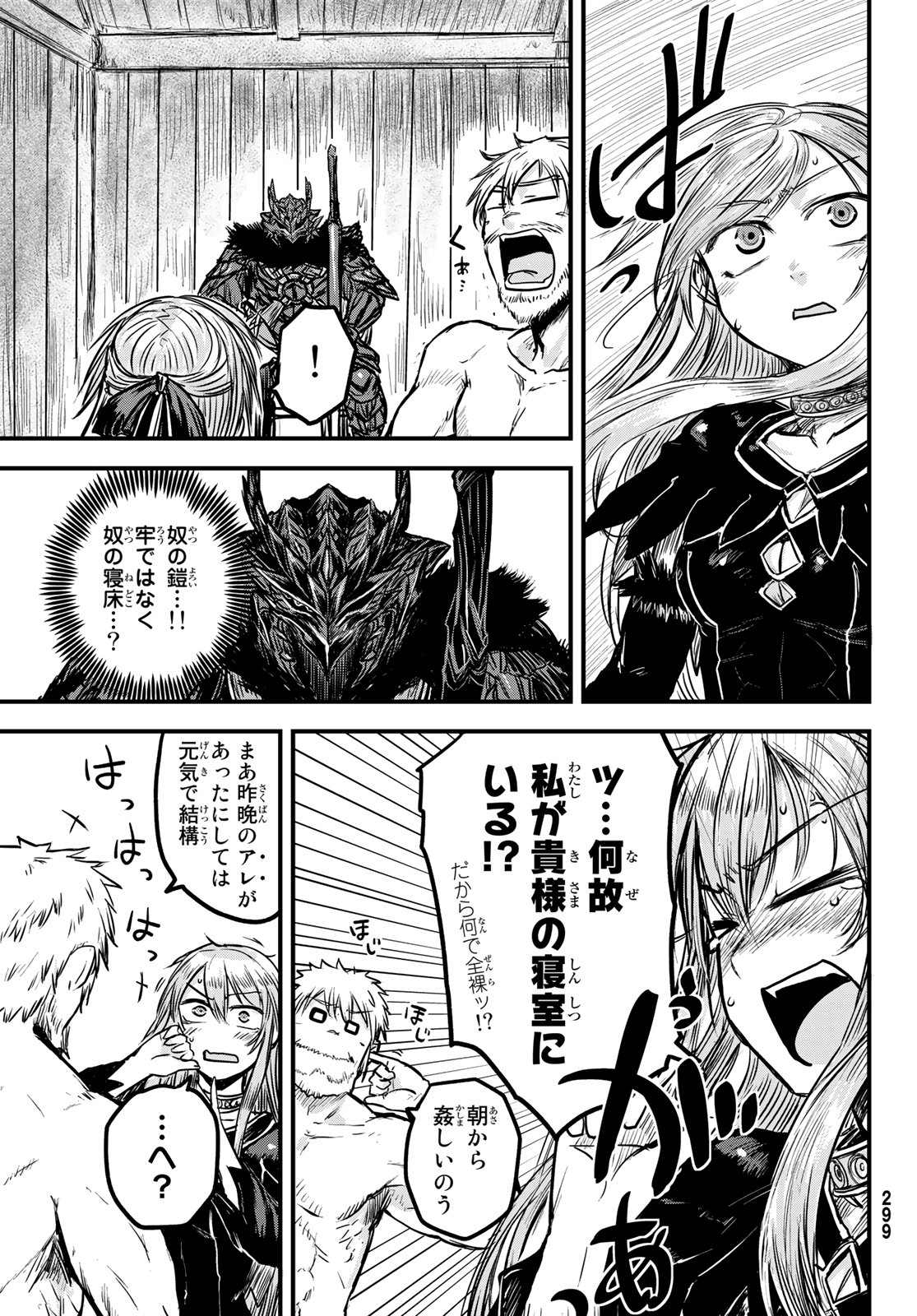 HIME KISHI WA BANZOKU NO YOME Chapter 2 page 7 - nihonkuni.com