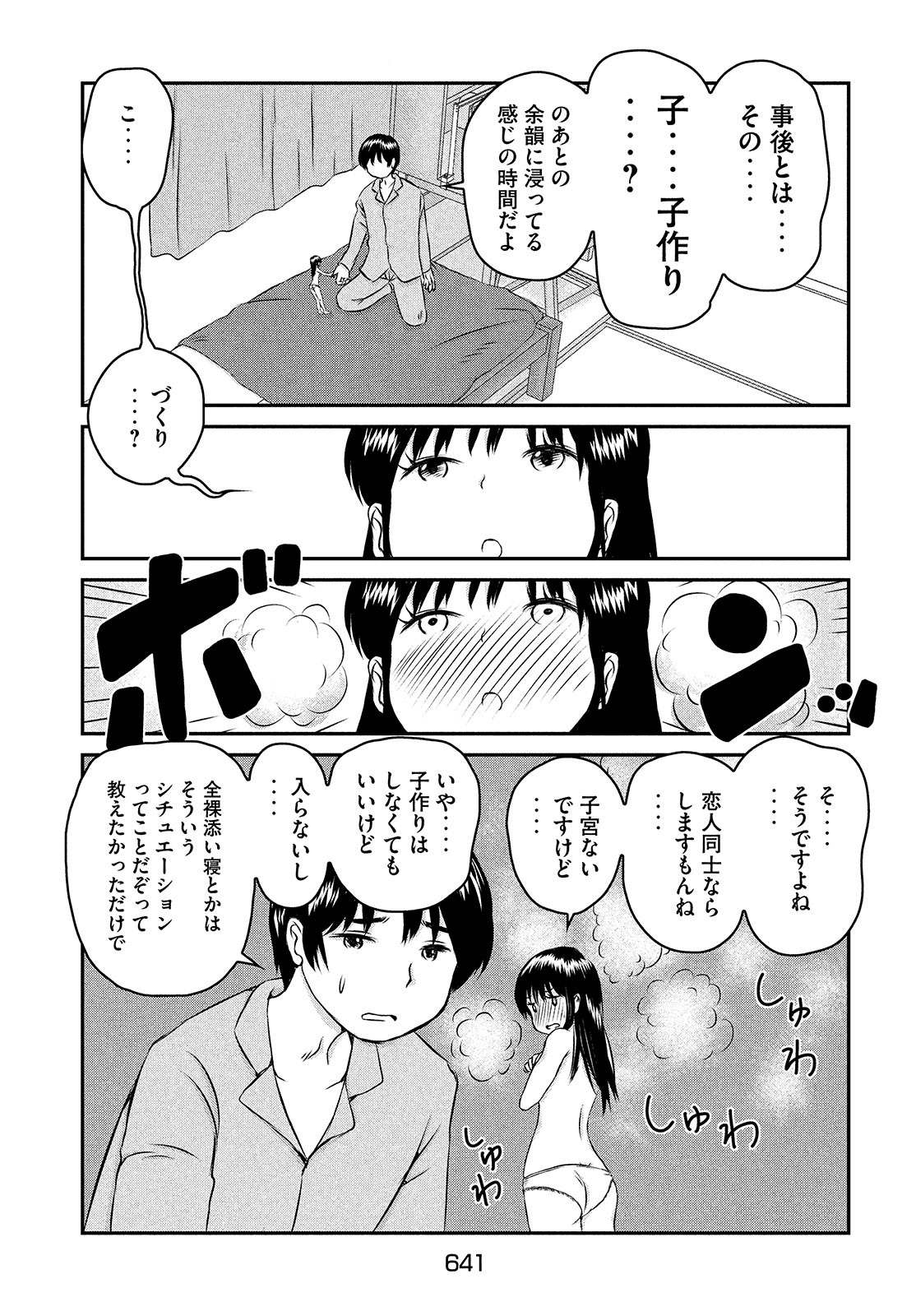 Rin-chan Samsaara Chapter 36 page 17 - nihonkuni.com