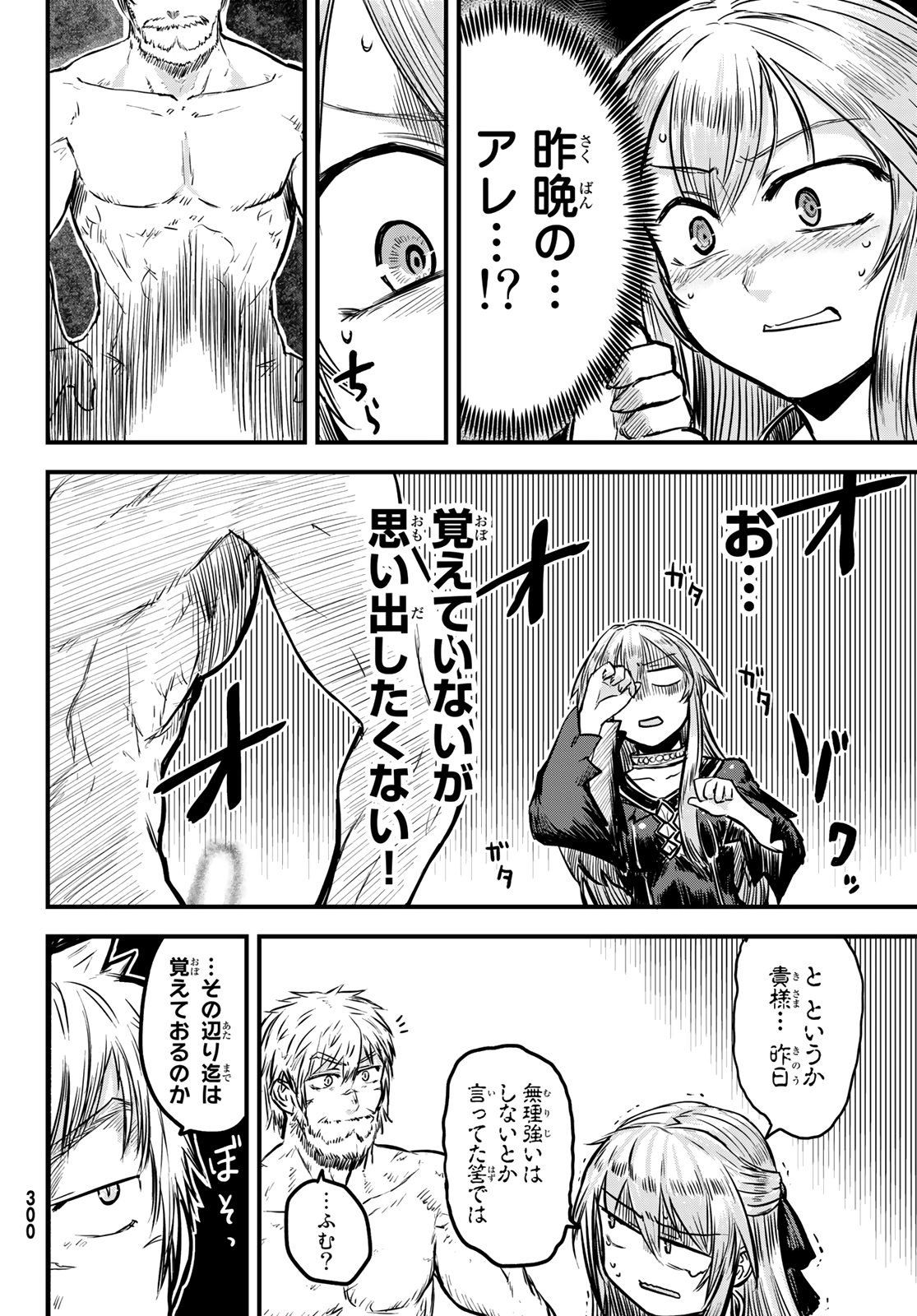 HIME KISHI WA BANZOKU NO YOME Chapter 2 page 8 - nihonkuni.com