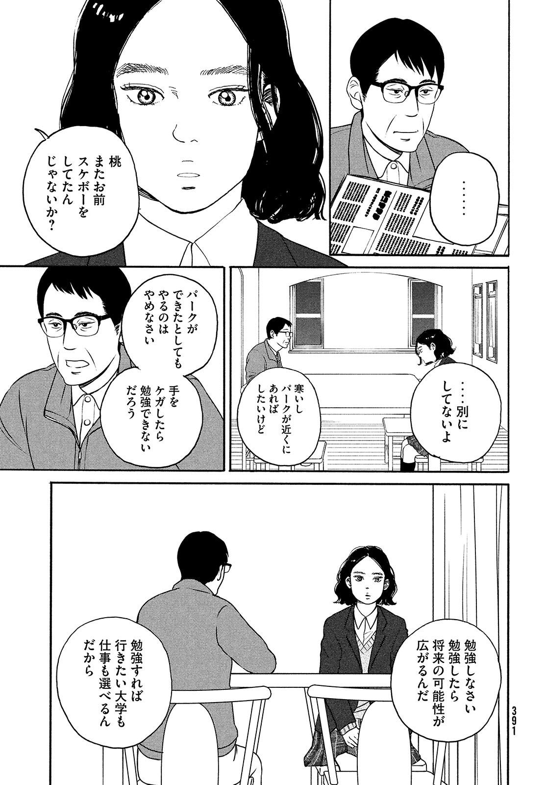 Sketchy Chapter 18 page 13 - nihonkuni.com