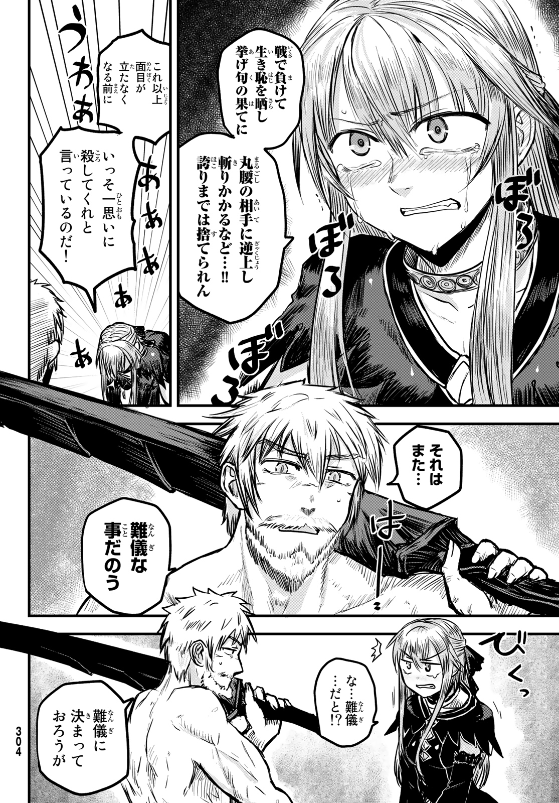 HIME KISHI WA BANZOKU NO YOME Chapter 2 page 12 - nihonkuni.com
