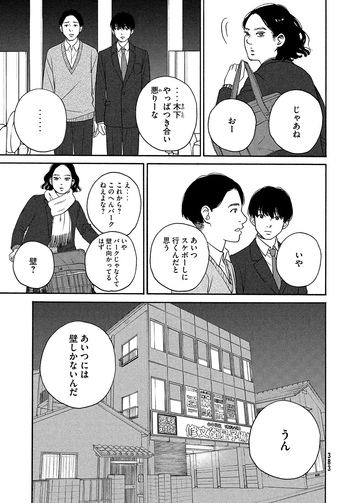 Sketchy Chapter 18 page 5 - nihonkuni.com