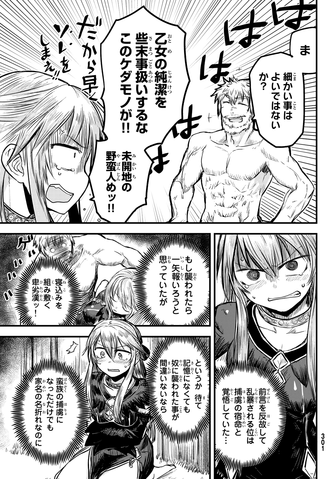 HIME KISHI WA BANZOKU NO YOME Chapter 2 page 9 - nihonkuni.com