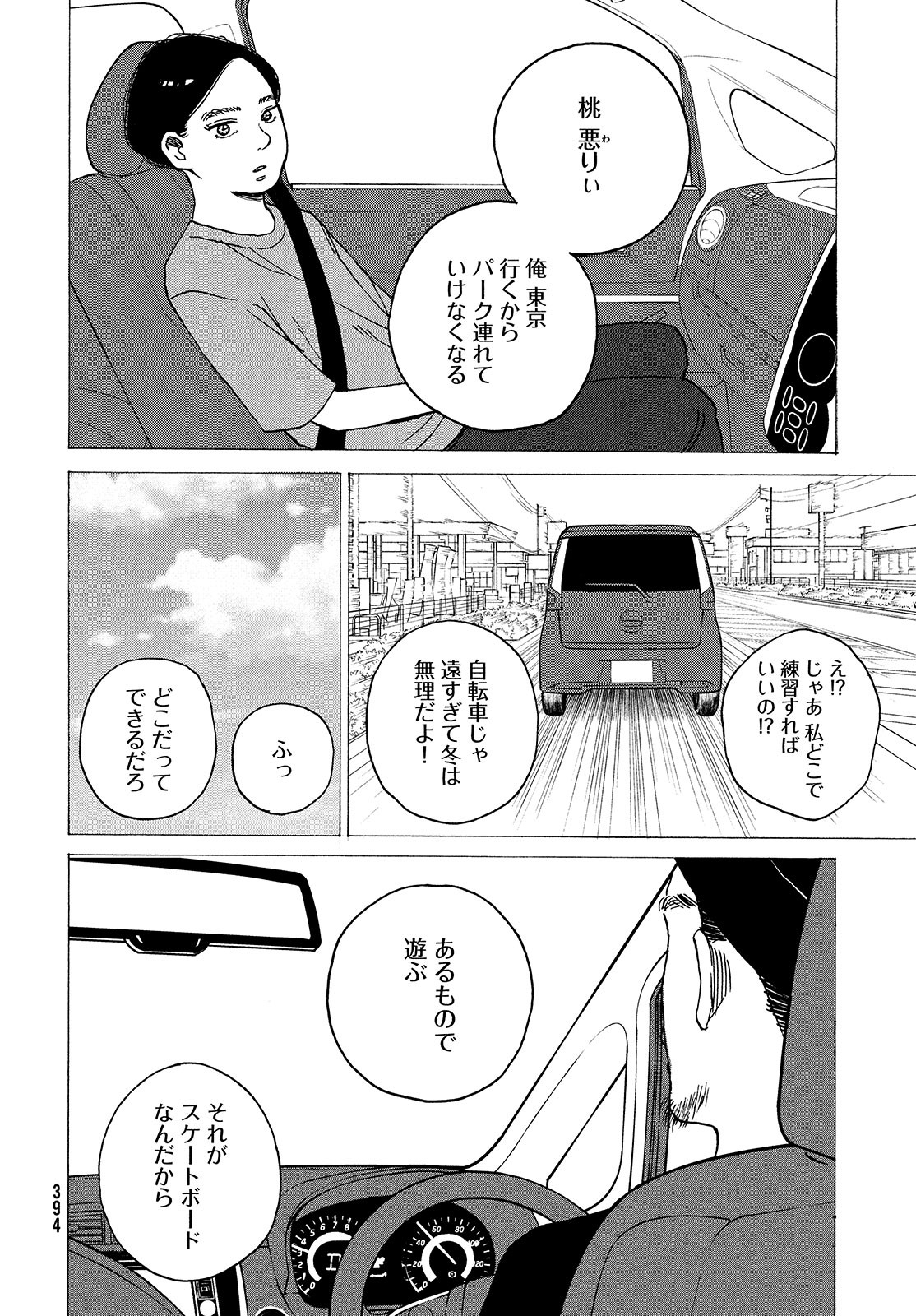 Sketchy Chapter 18 page 16 - nihonkuni.com