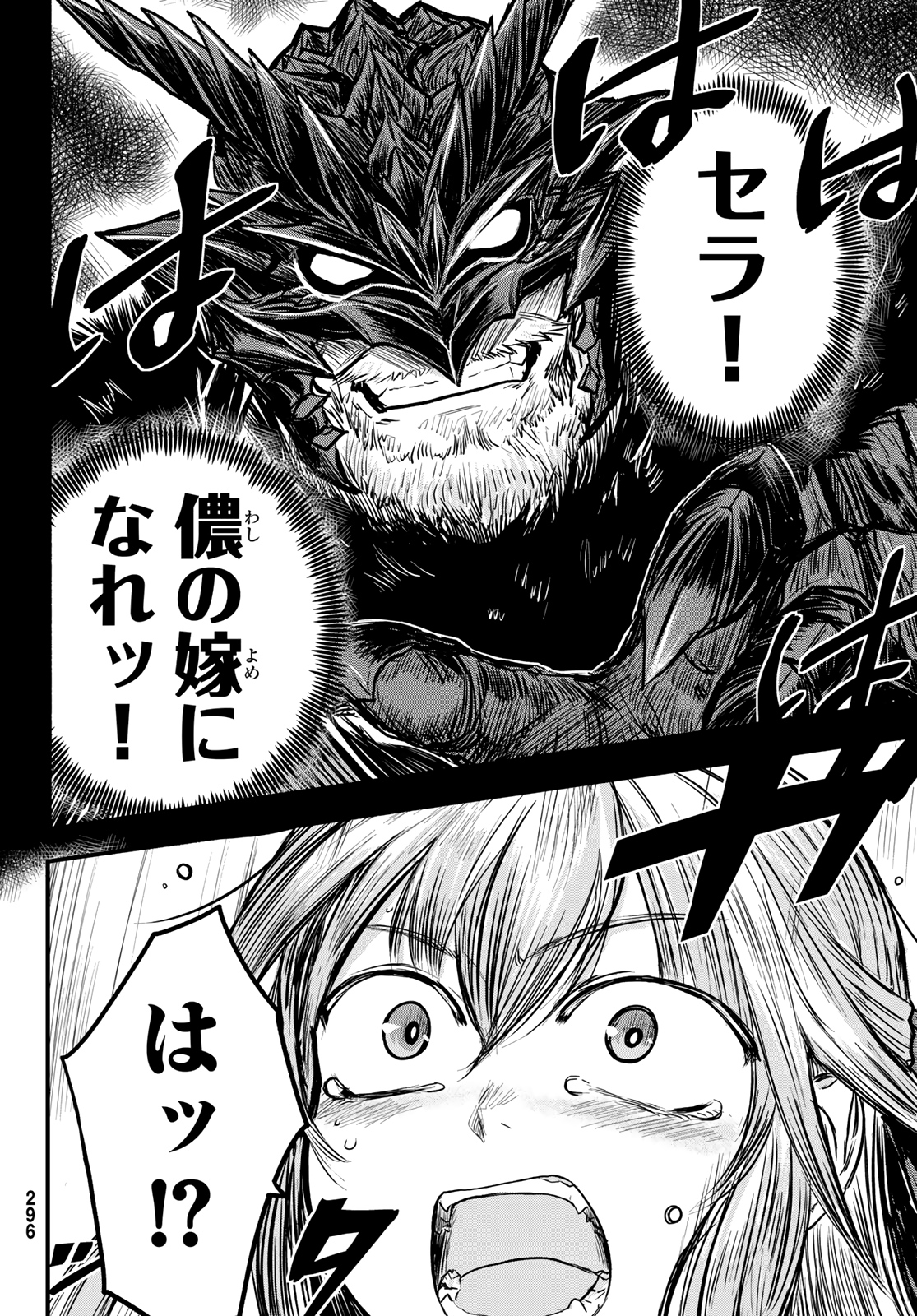 HIME KISHI WA BANZOKU NO YOME Chapter 2 page 4 - nihonkuni.com