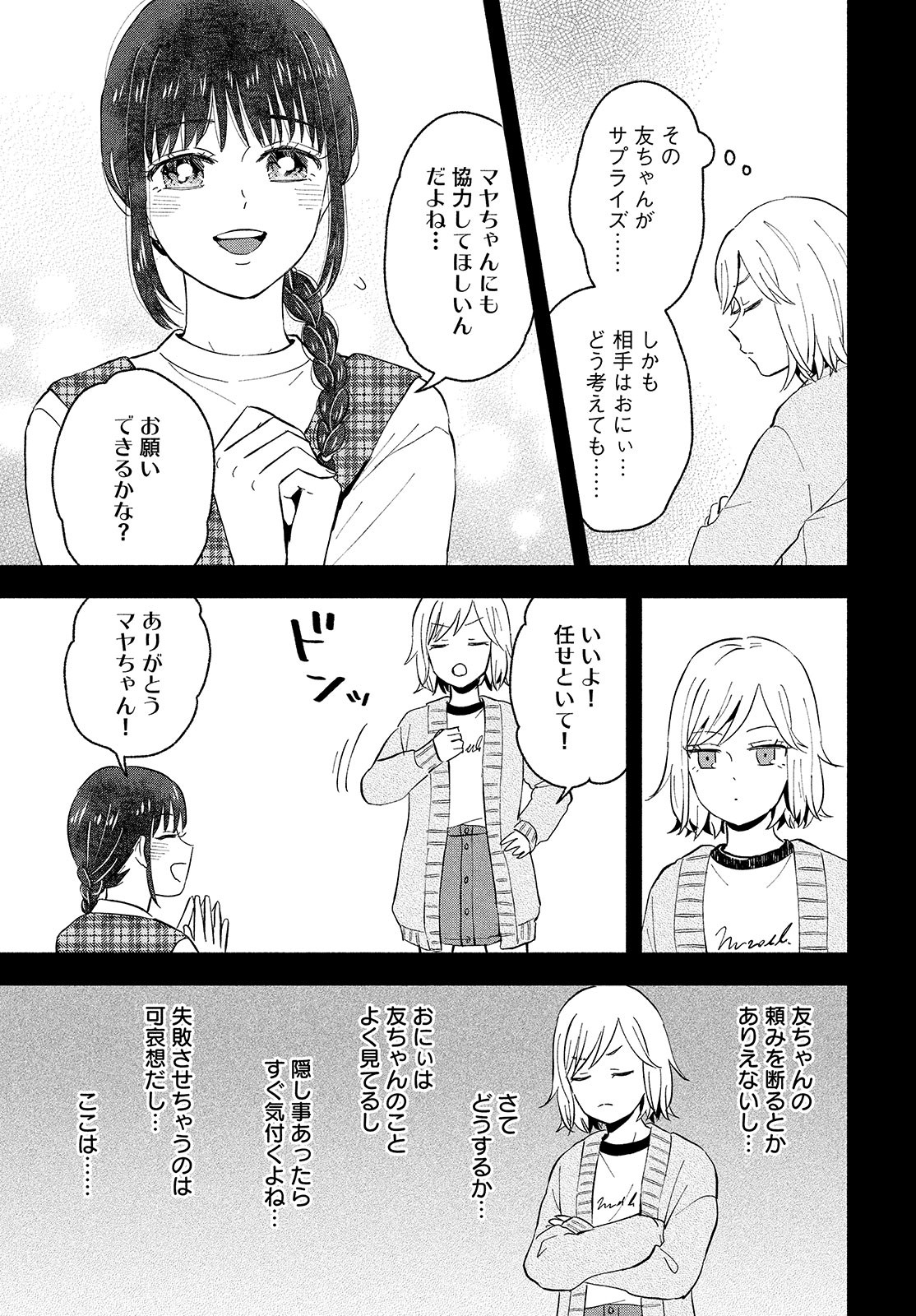 Ookiku nattara kekkon suru! Chapter 38 page 17 - nihonkuni.com