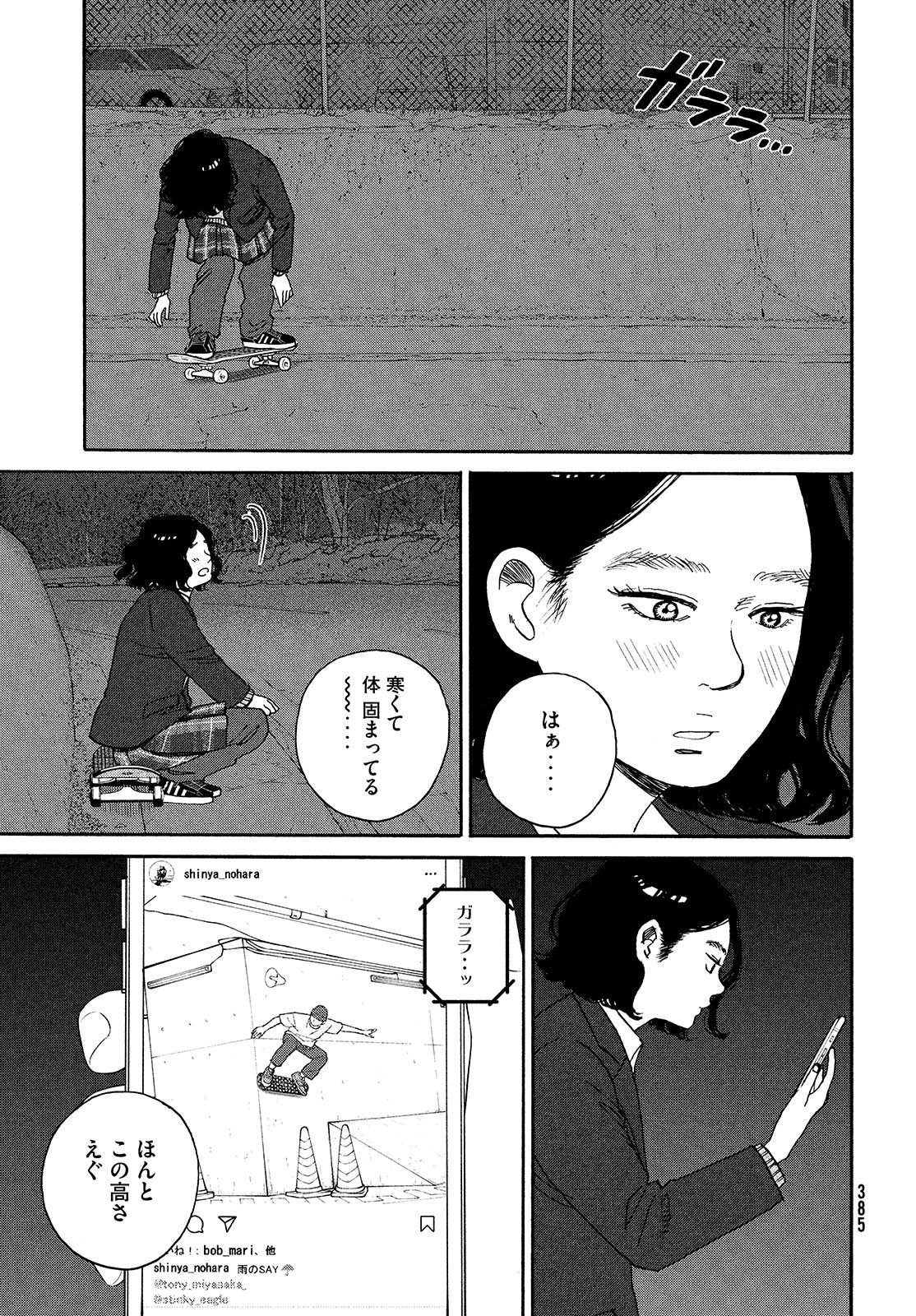 Sketchy Chapter 18 page 7 - nihonkuni.com