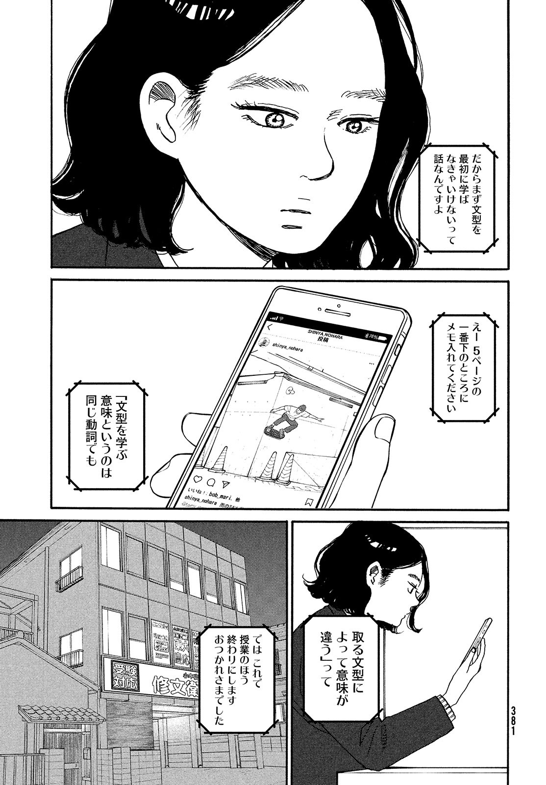 Sketchy Chapter 18 page 3 - nihonkuni.com