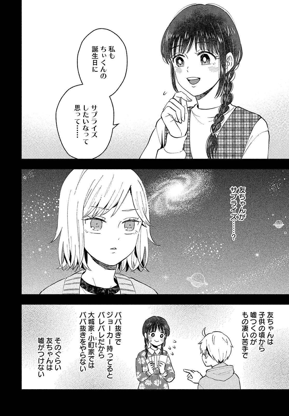 Ookiku nattara kekkon suru! Chapter 38 page 16 - nihonkuni.com