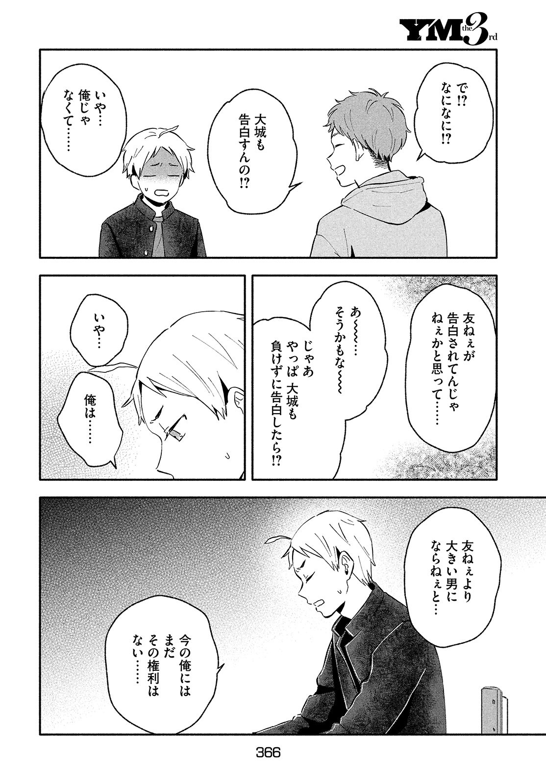 Ookiku nattara kekkon suru! Chapter 38 page 8 - nihonkuni.com