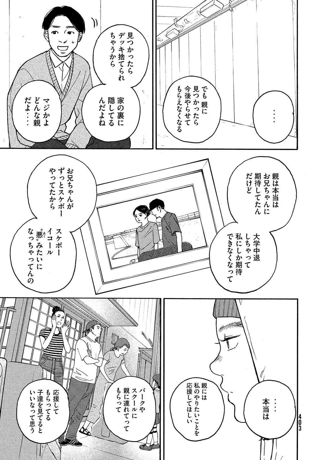 Sketchy Chapter 18 page 25 - nihonkuni.com