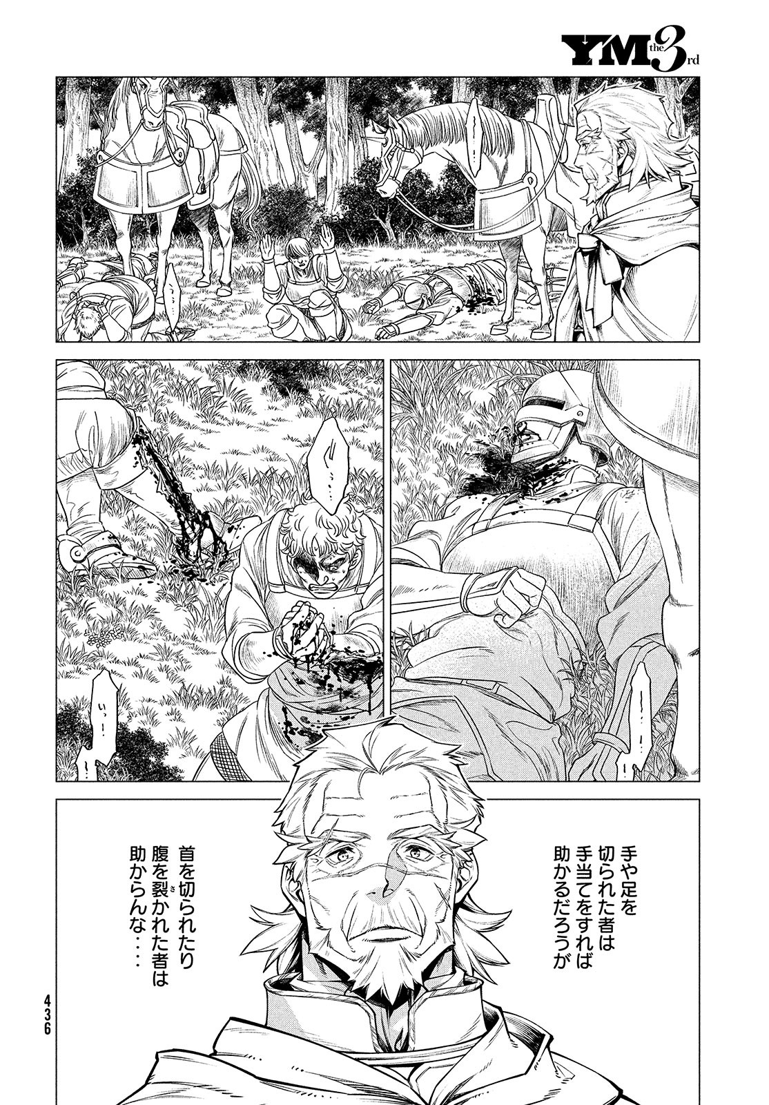 Henkyou no Roukishi - Bard Loen Chapter 45 page 15 - nihonkuni.com