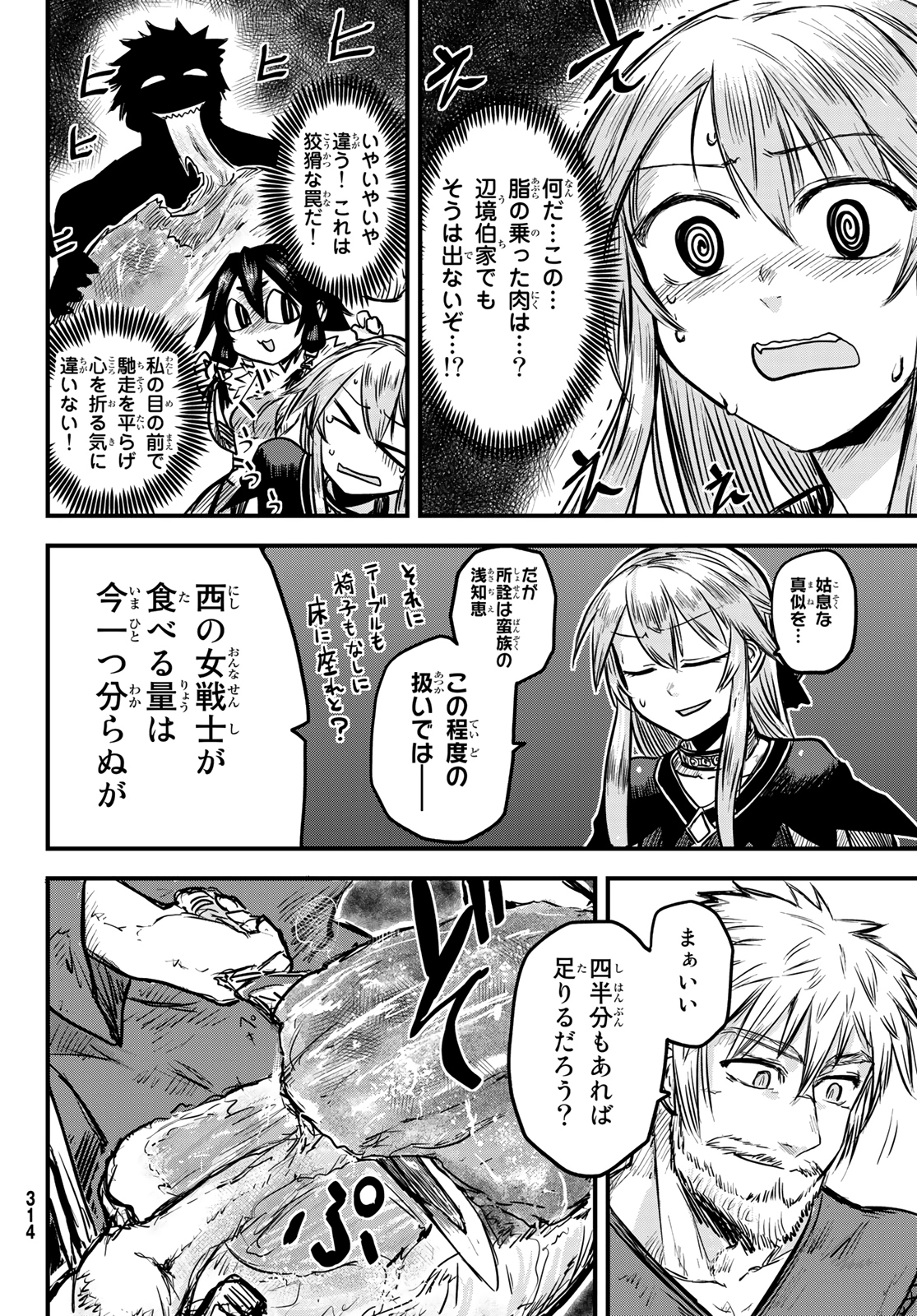 HIME KISHI WA BANZOKU NO YOME Chapter 2 page 22 - nihonkuni.com