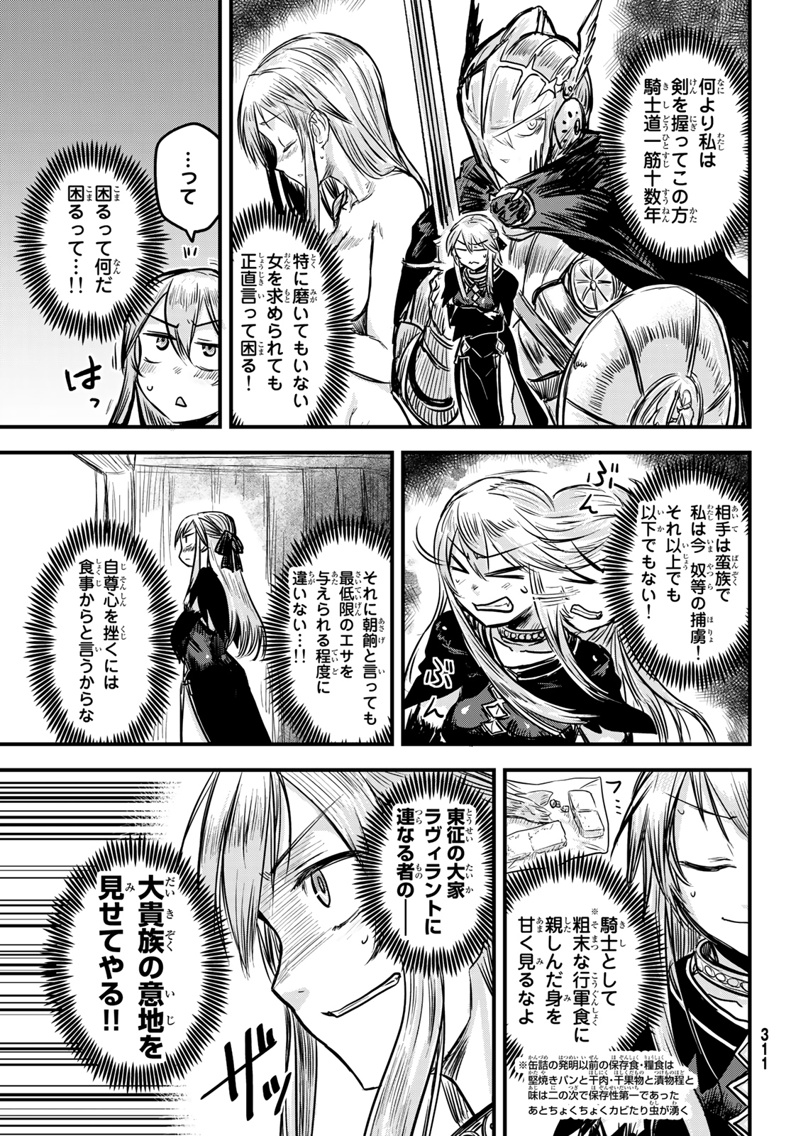 HIME KISHI WA BANZOKU NO YOME Chapter 2 page 19 - nihonkuni.com