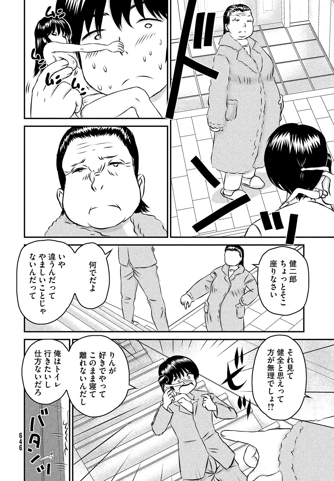 Rin-chan Samsaara Chapter 36 page 22 - nihonkuni.com
