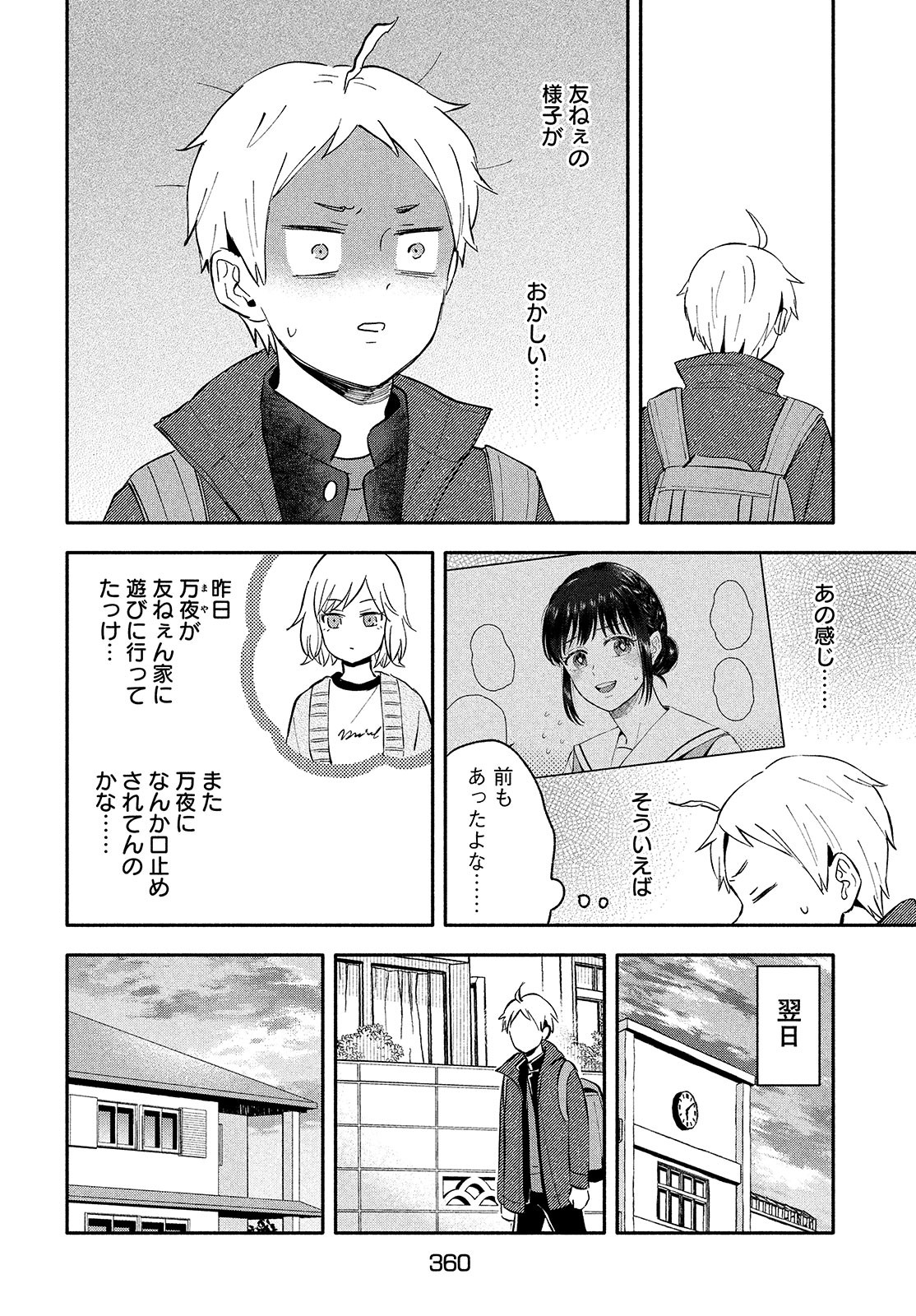 Ookiku nattara kekkon suru! Chapter 38 page 2 - nihonkuni.com