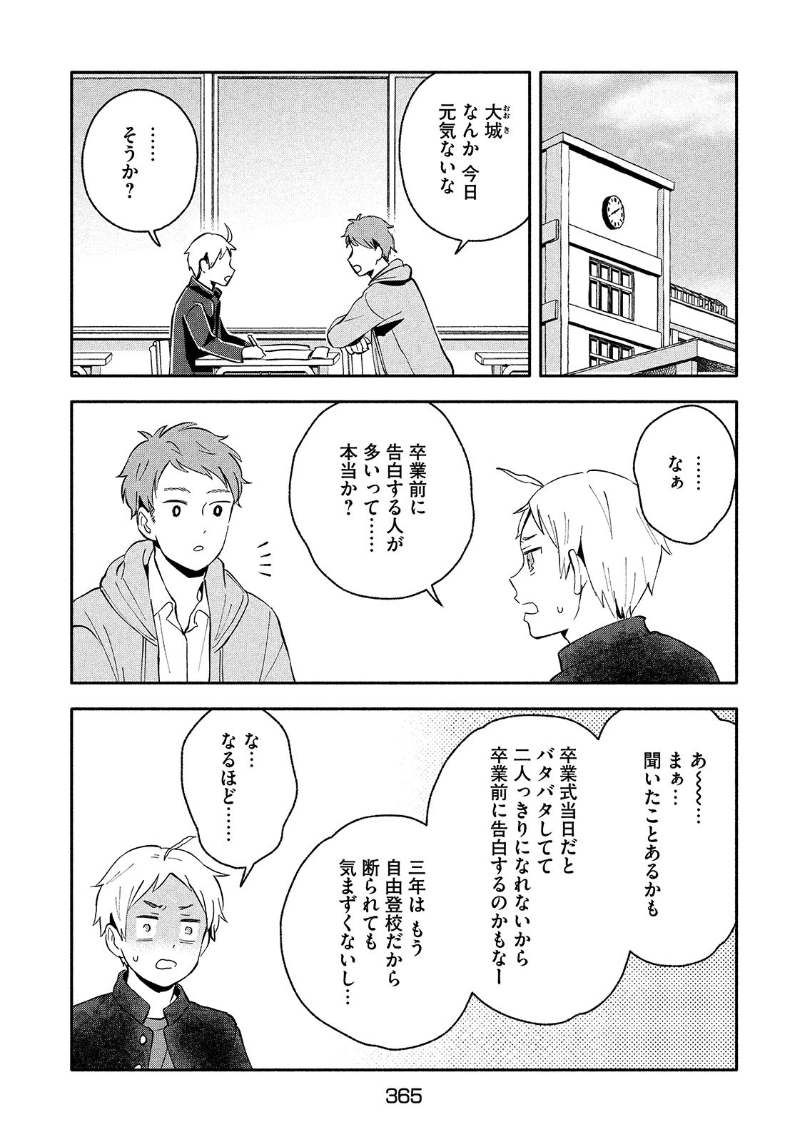 Ookiku nattara kekkon suru! Chapter 38 page 7 - nihonkuni.com