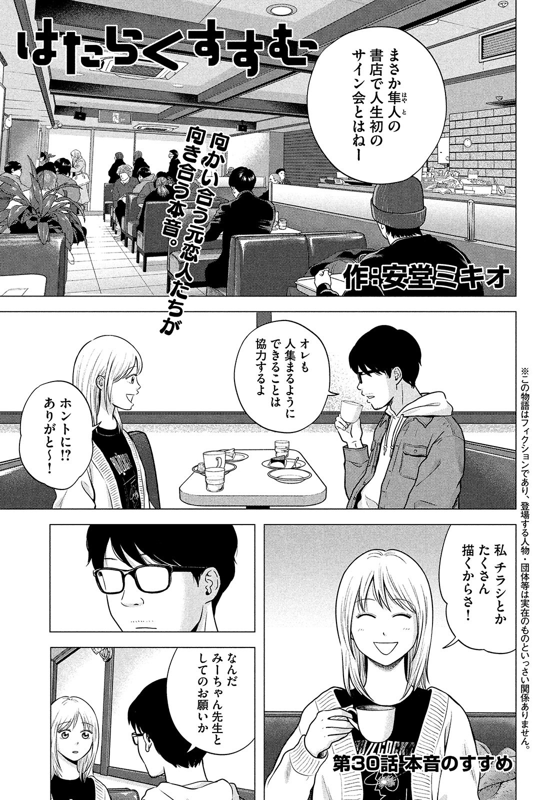 Hataraku Susumu Chapter 30 page 1 - nihonkuni.com