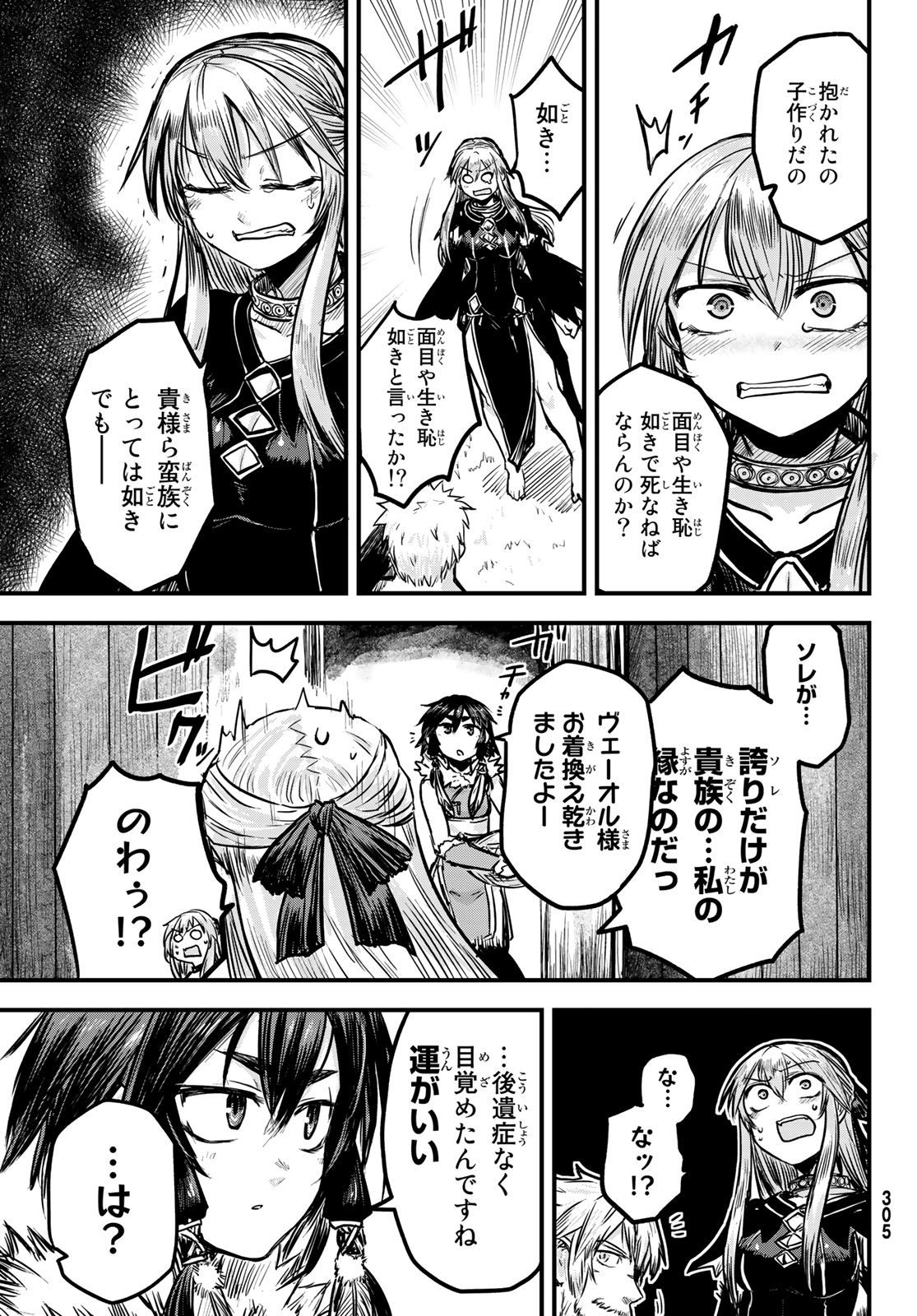 HIME KISHI WA BANZOKU NO YOME Chapter 2 page 13 - nihonkuni.com