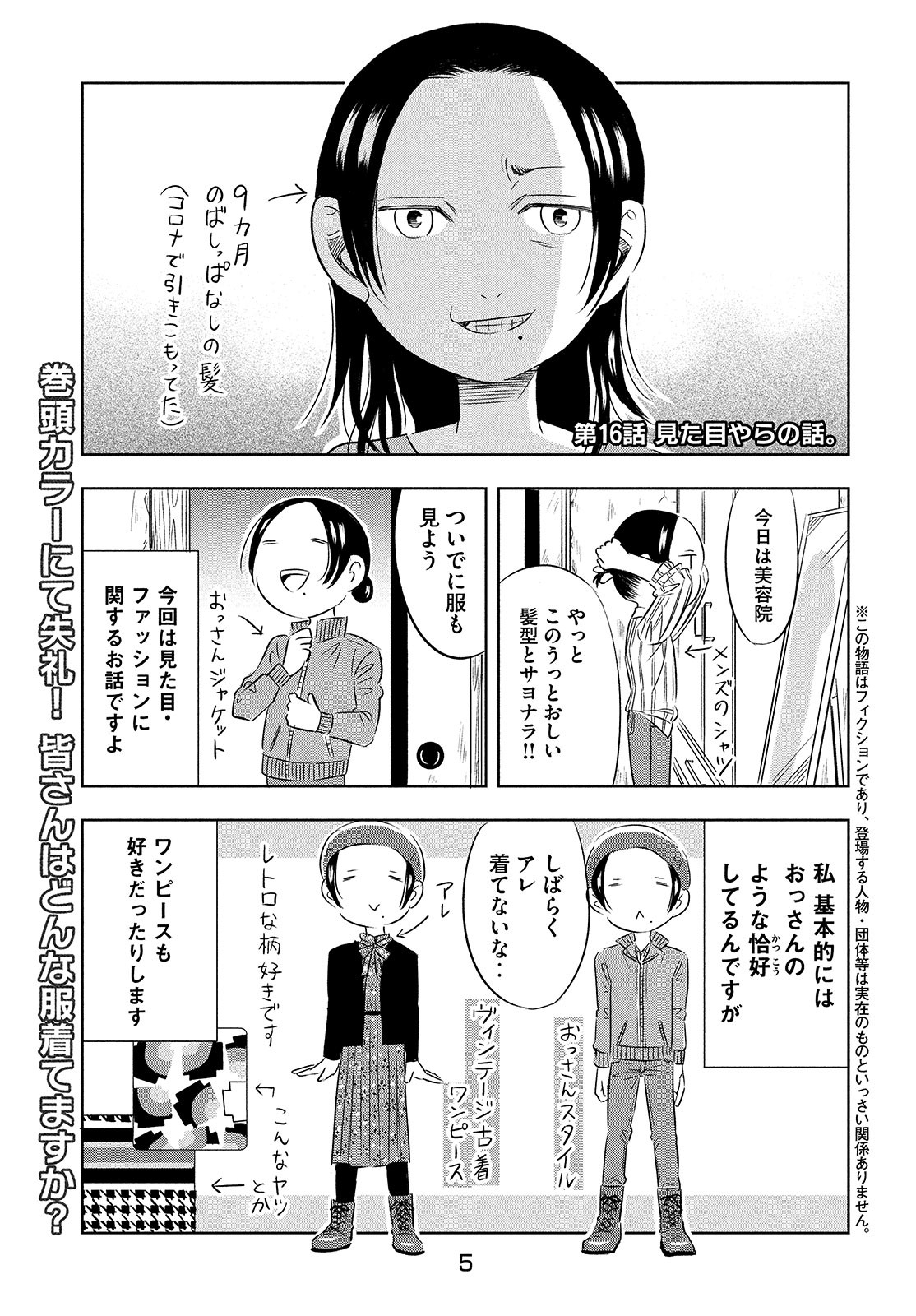 Seibetsu X Chapter 16 page 2 - nihonkuni.com