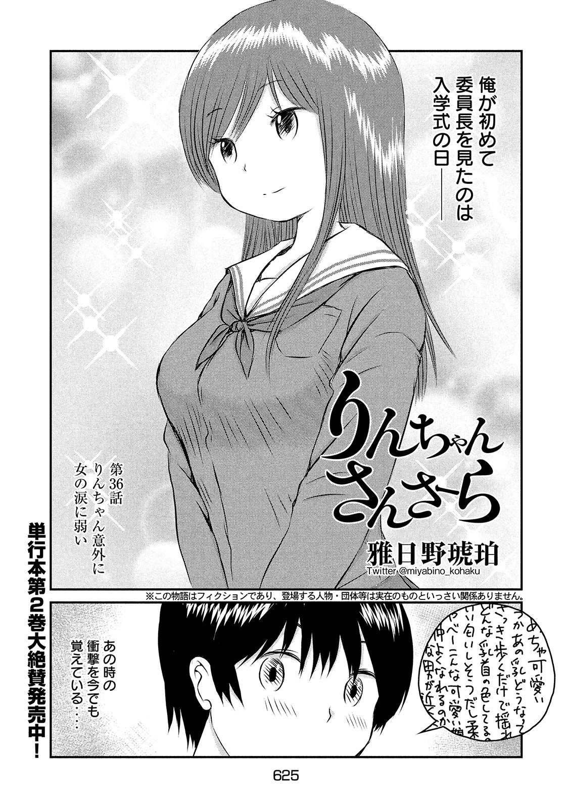 Rin-chan Samsaara Chapter 36 page 1 - nihonkuni.com