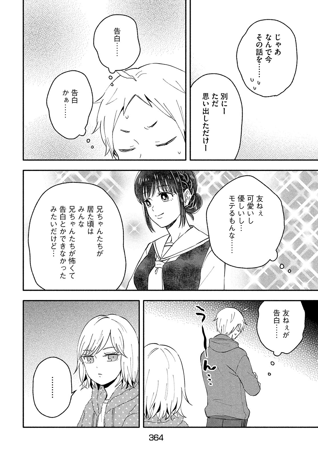 Ookiku nattara kekkon suru! Chapter 38 page 6 - nihonkuni.com