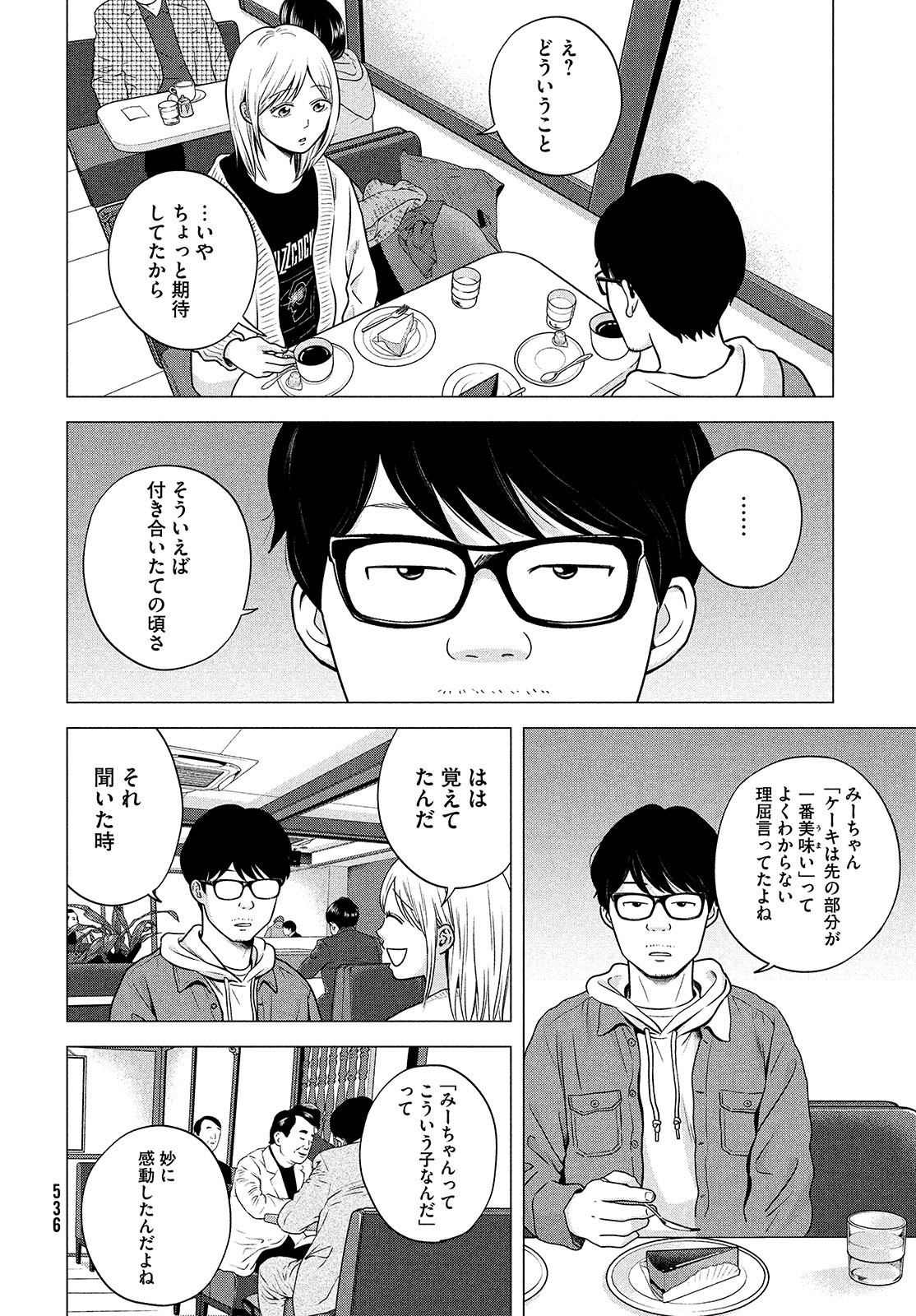 Hataraku Susumu Chapter 30 page 2 - nihonkuni.com