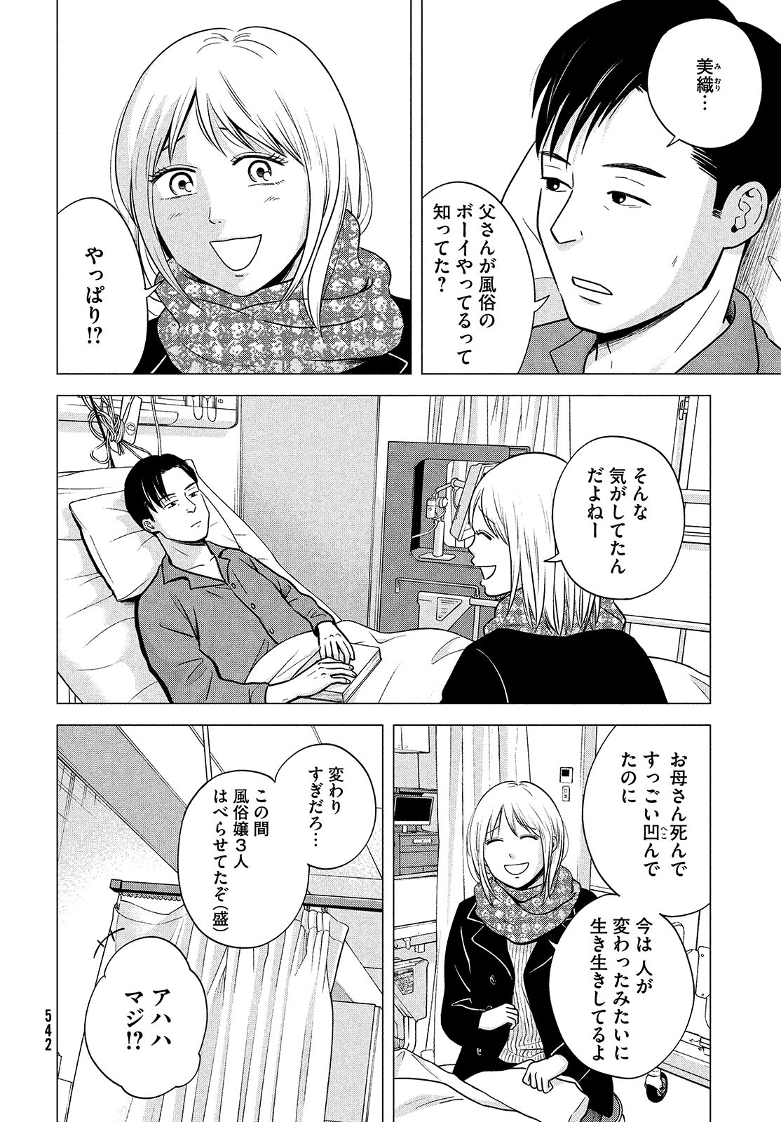 Hataraku Susumu Chapter 30 page 8 - nihonkuni.com