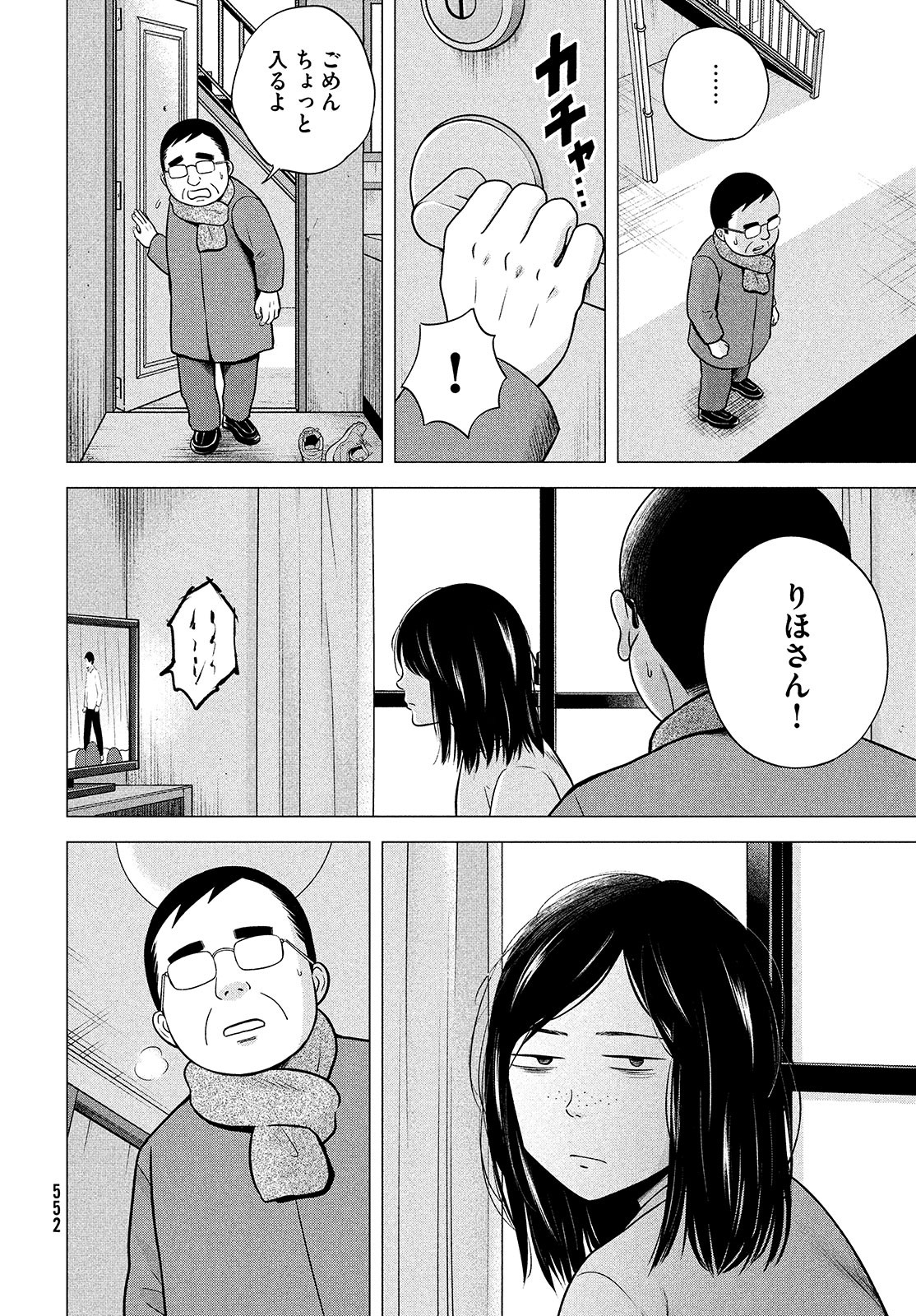 Hataraku Susumu Chapter 30 page 18 - nihonkuni.com