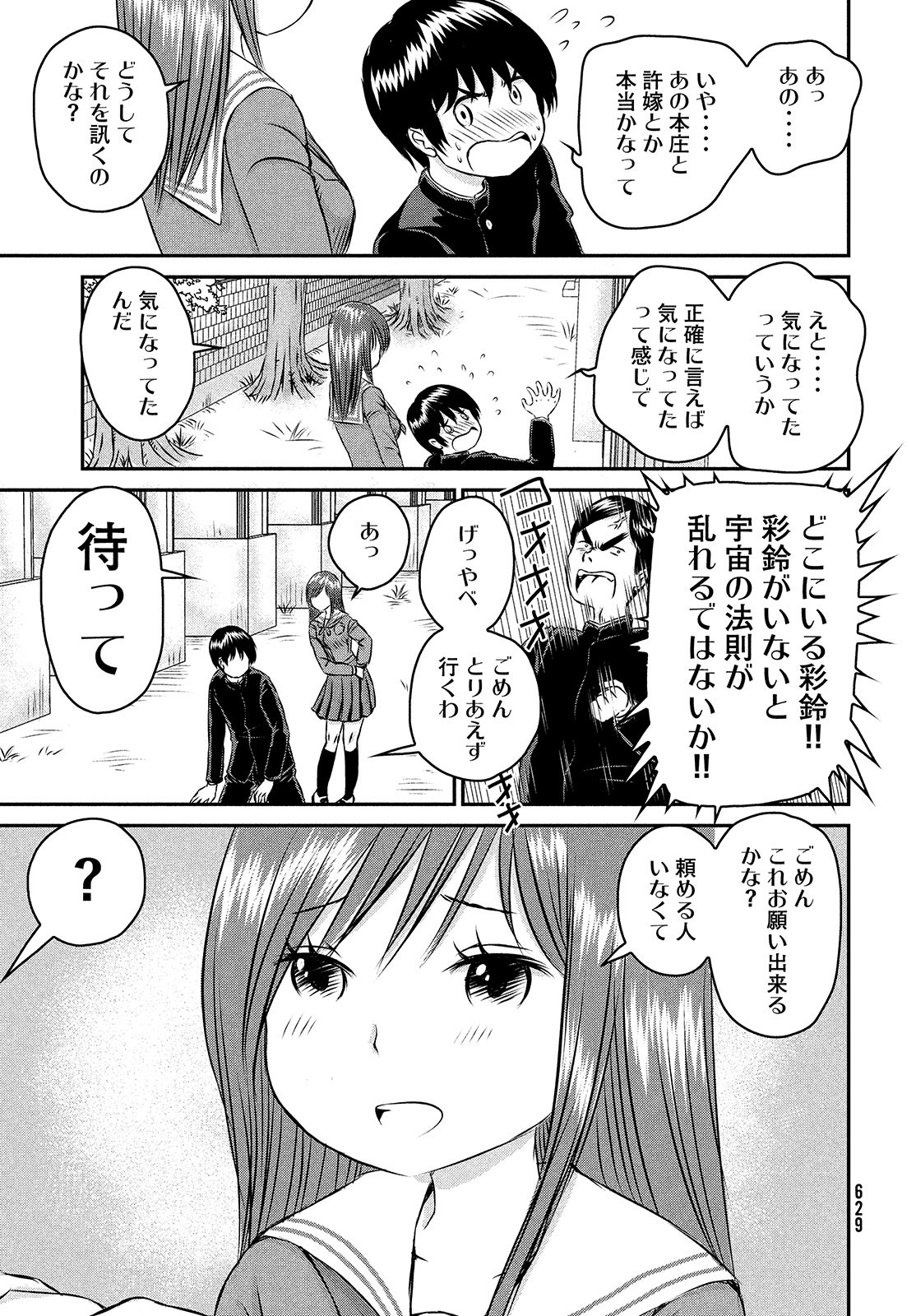 Rin-chan Samsaara Chapter 36 page 5 - nihonkuni.com
