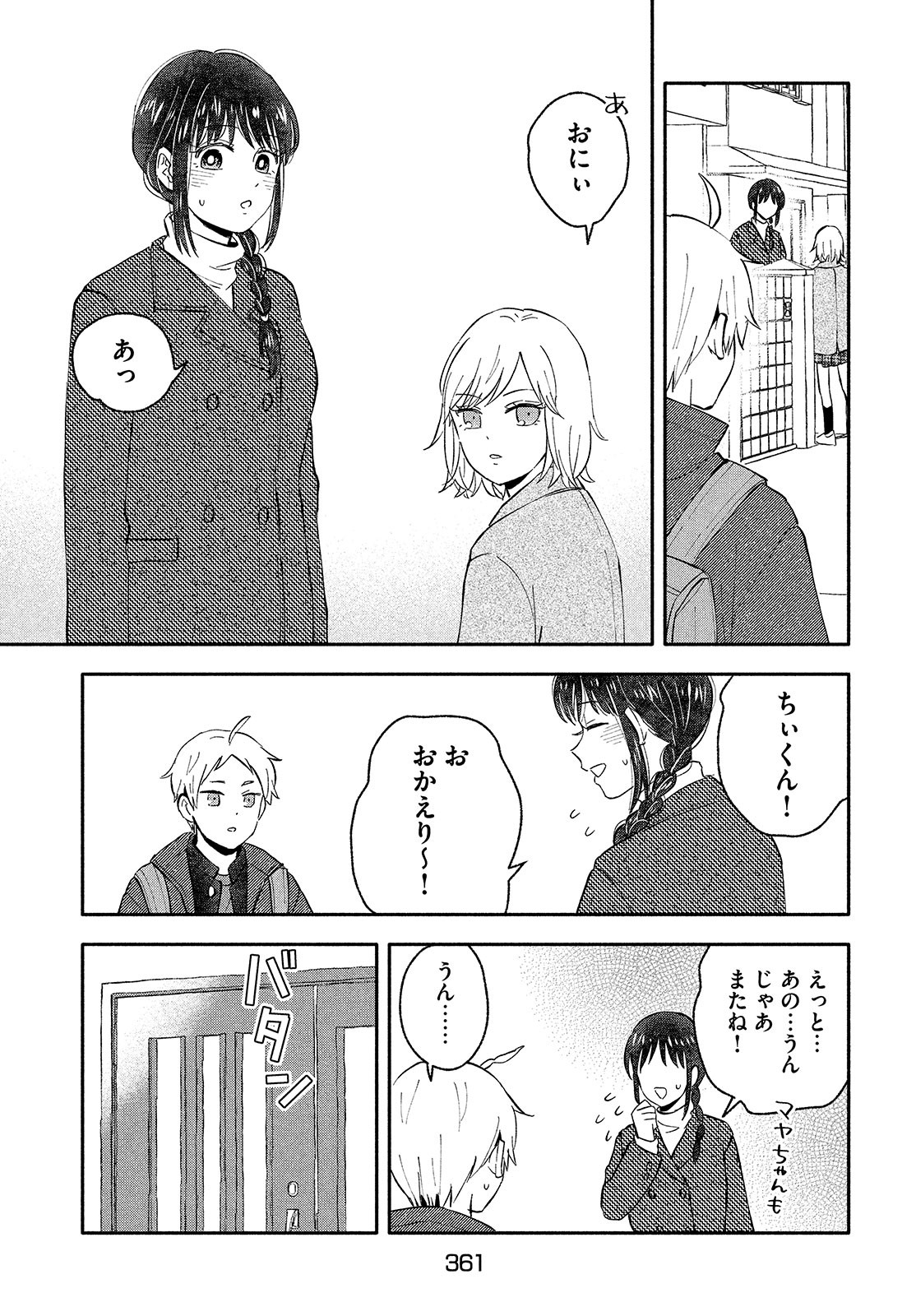 Ookiku nattara kekkon suru! Chapter 38 page 3 - nihonkuni.com