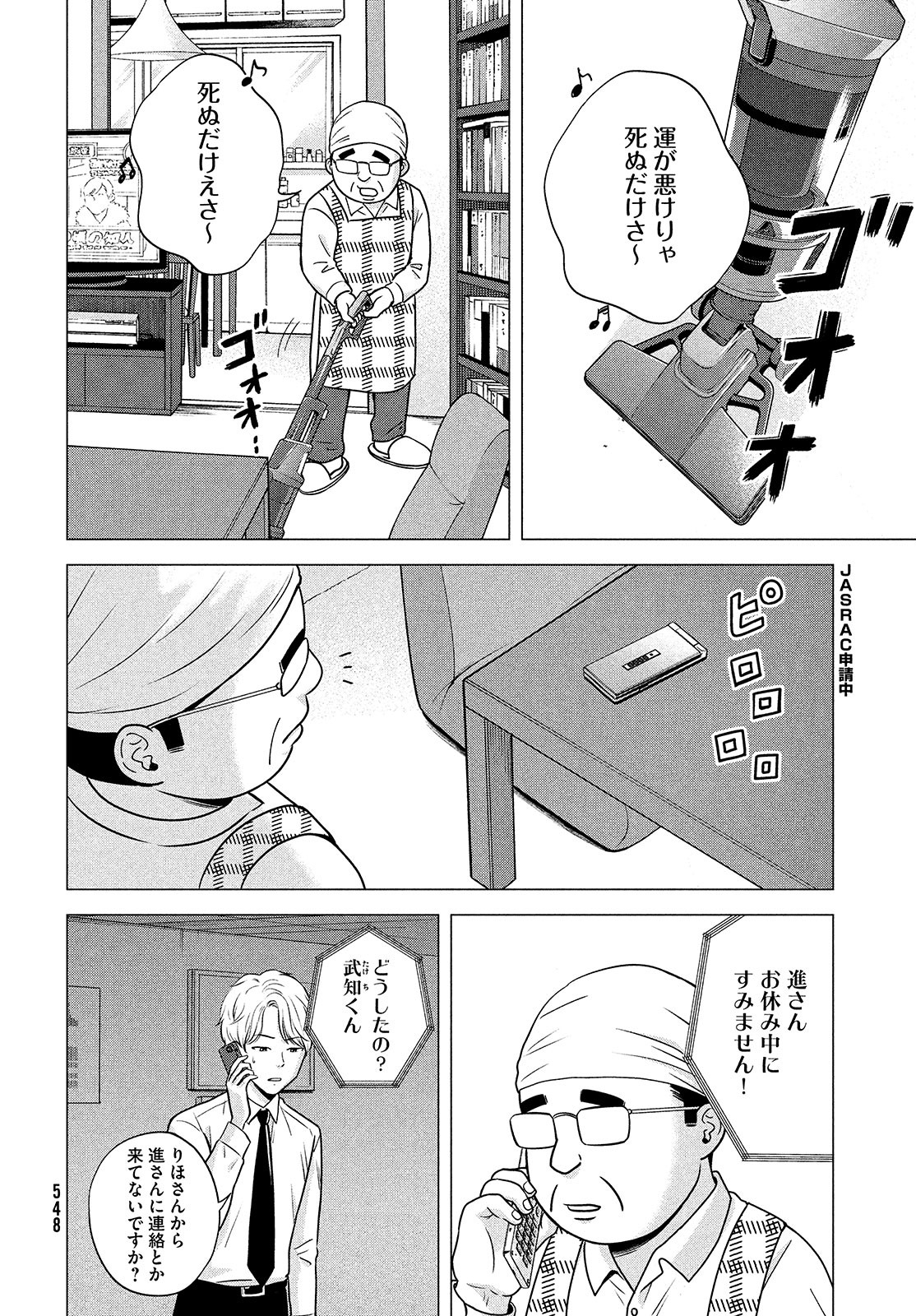Hataraku Susumu Chapter 30 page 14 - nihonkuni.com