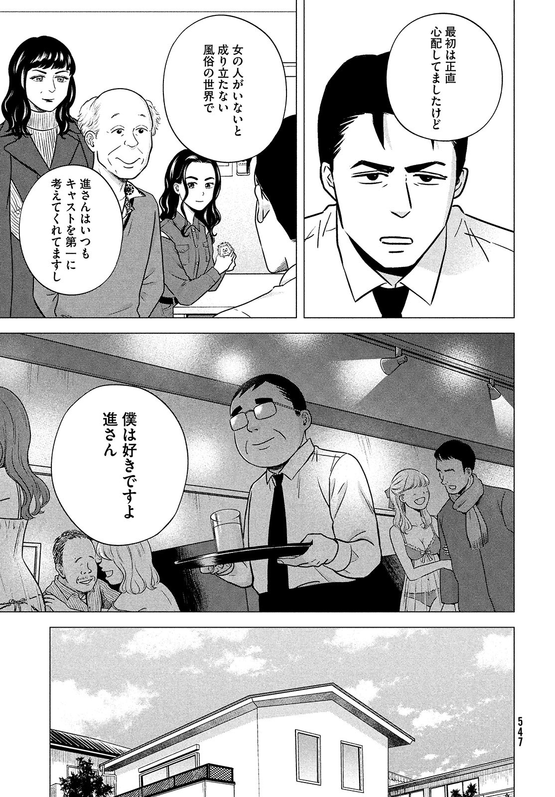Hataraku Susumu Chapter 30 page 13 - nihonkuni.com