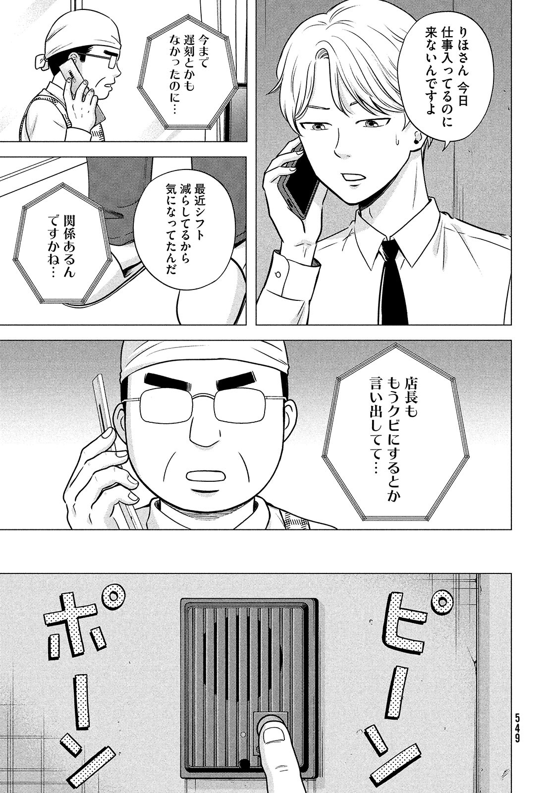 Hataraku Susumu Chapter 30 page 15 - nihonkuni.com