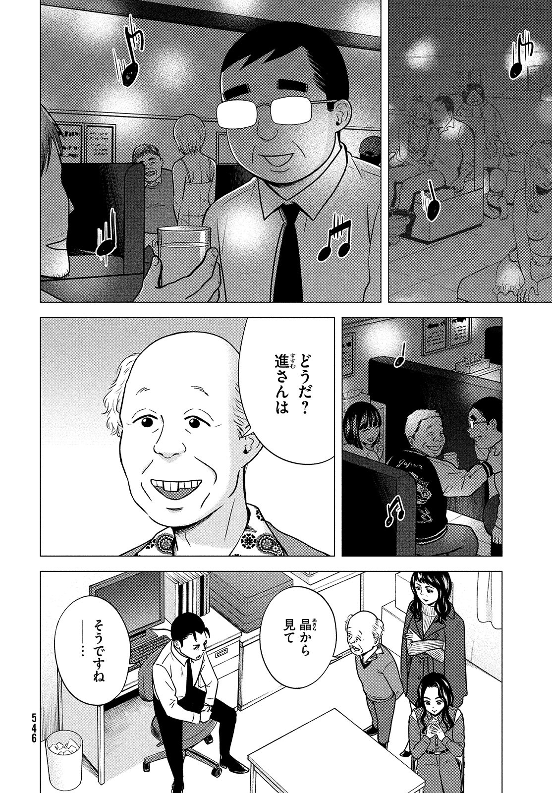 Hataraku Susumu Chapter 30 page 12 - nihonkuni.com
