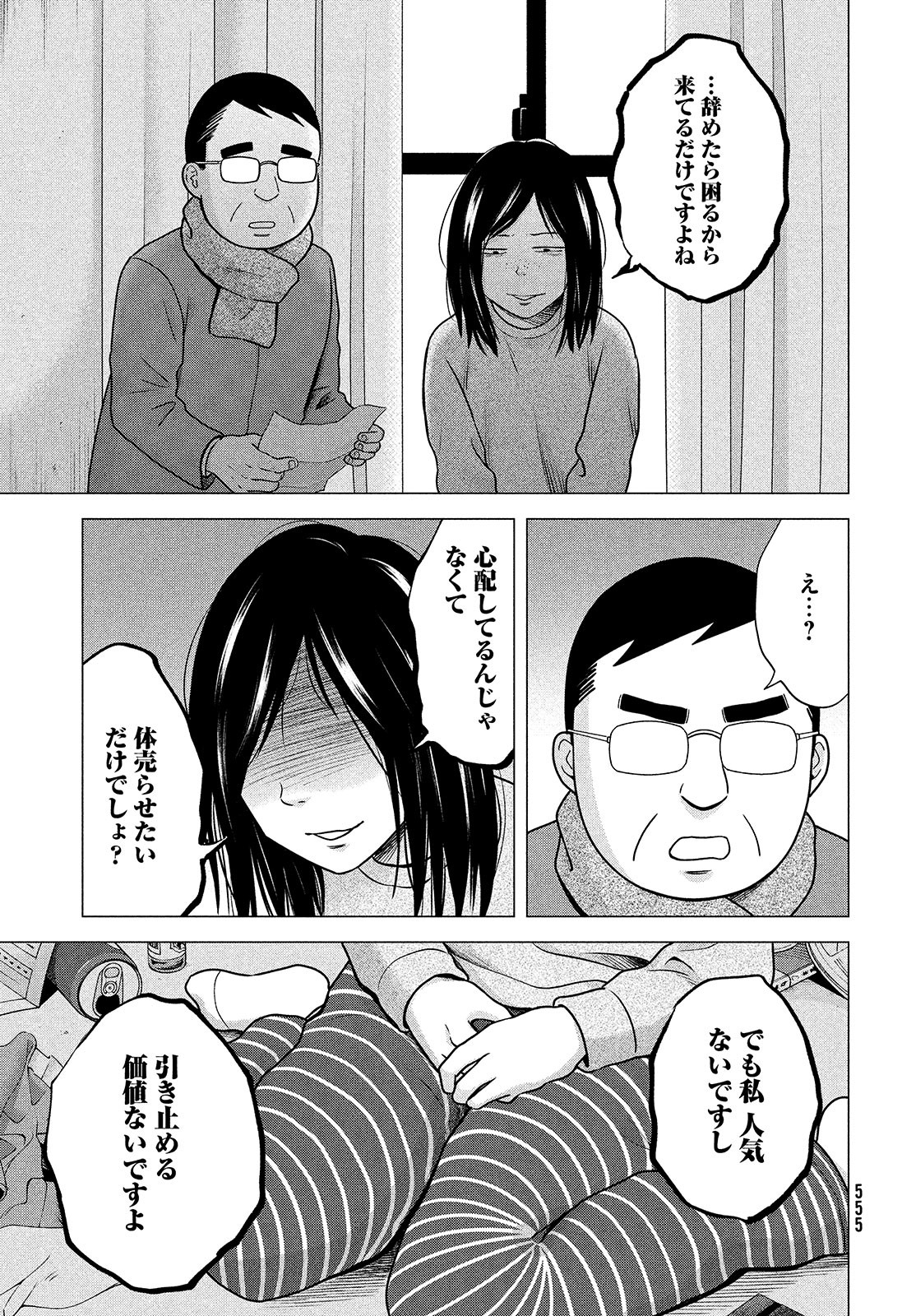 Hataraku Susumu Chapter 30 page 21 - nihonkuni.com